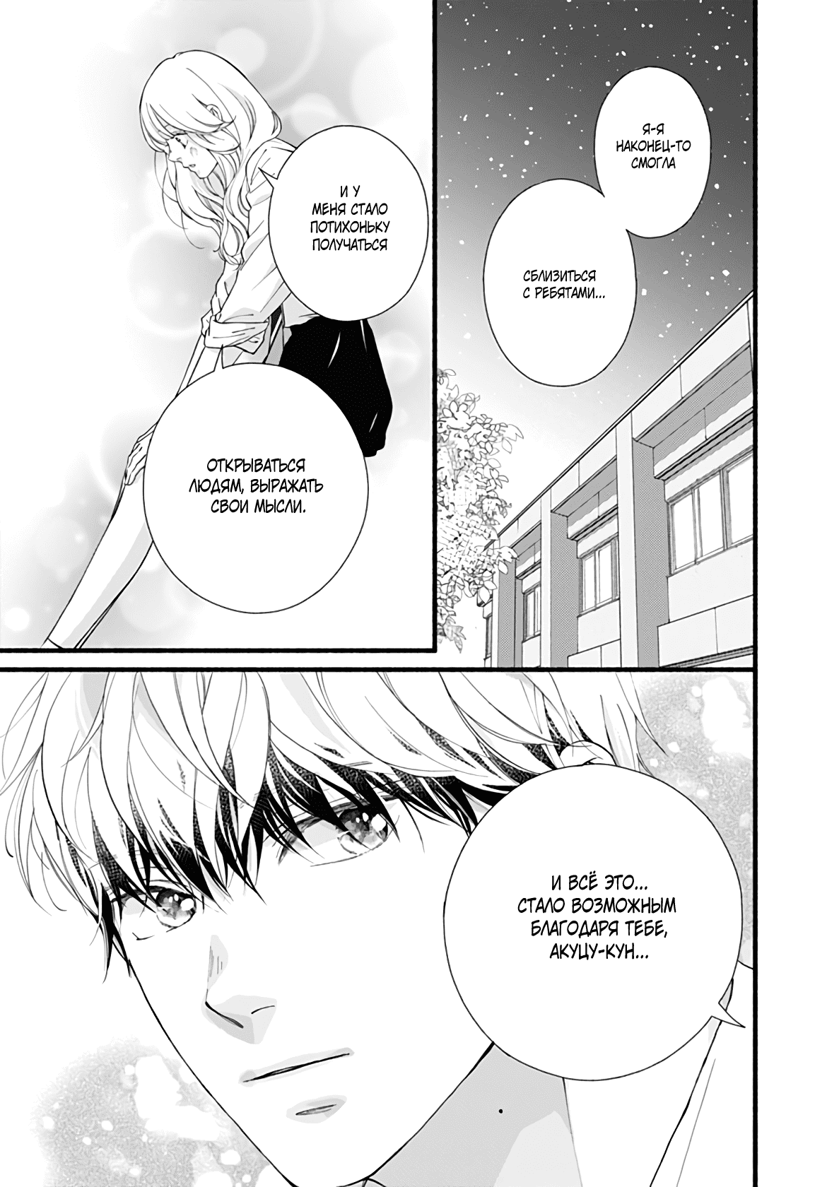 Манга Грёзы или реальность - Глава 12 Страница 28