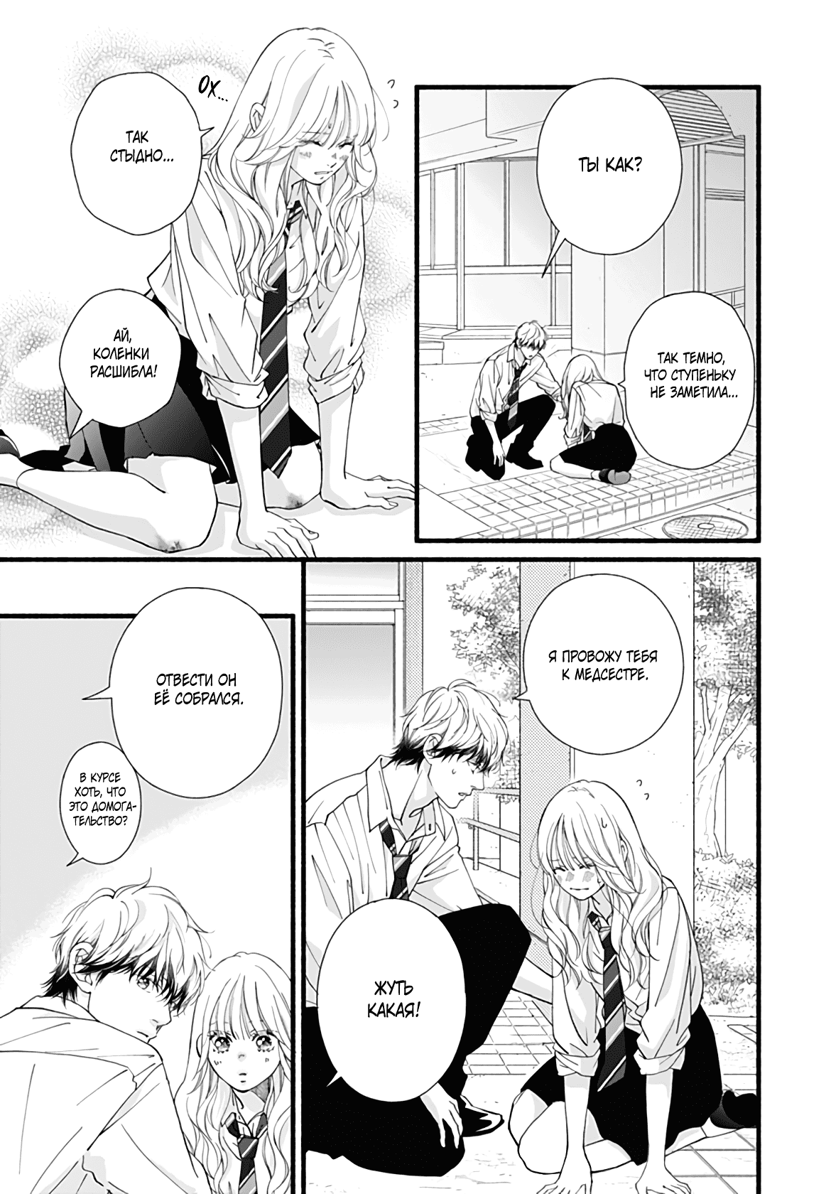 Манга Грёзы или реальность - Глава 12 Страница 32