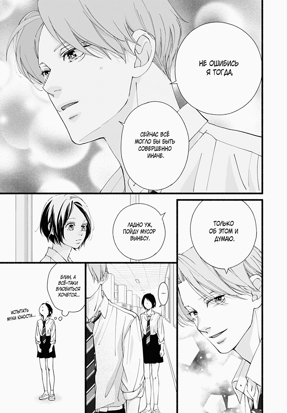 Манга Грёзы или реальность - Глава 12 Страница 22