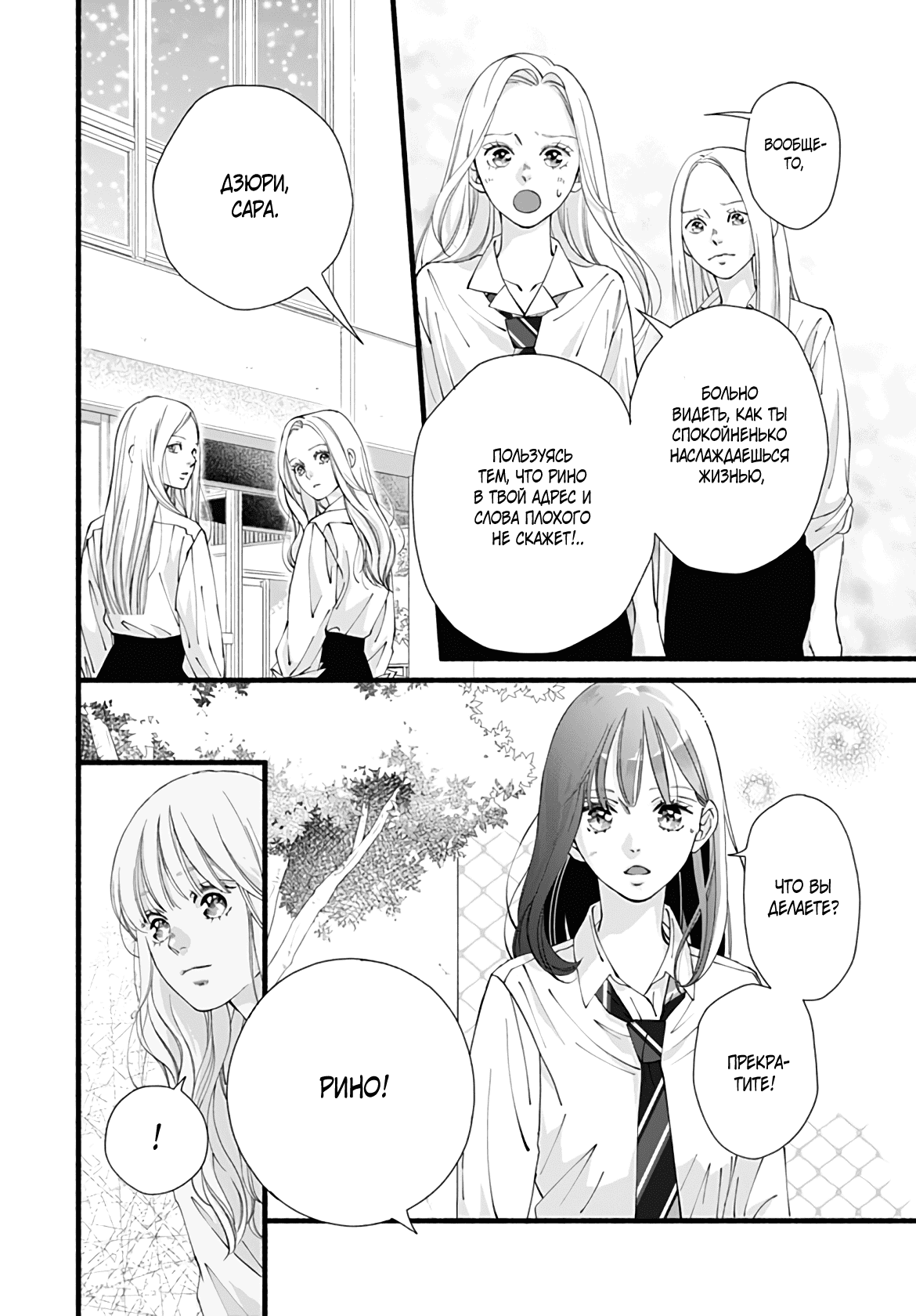 Манга Грёзы или реальность - Глава 12 Страница 39