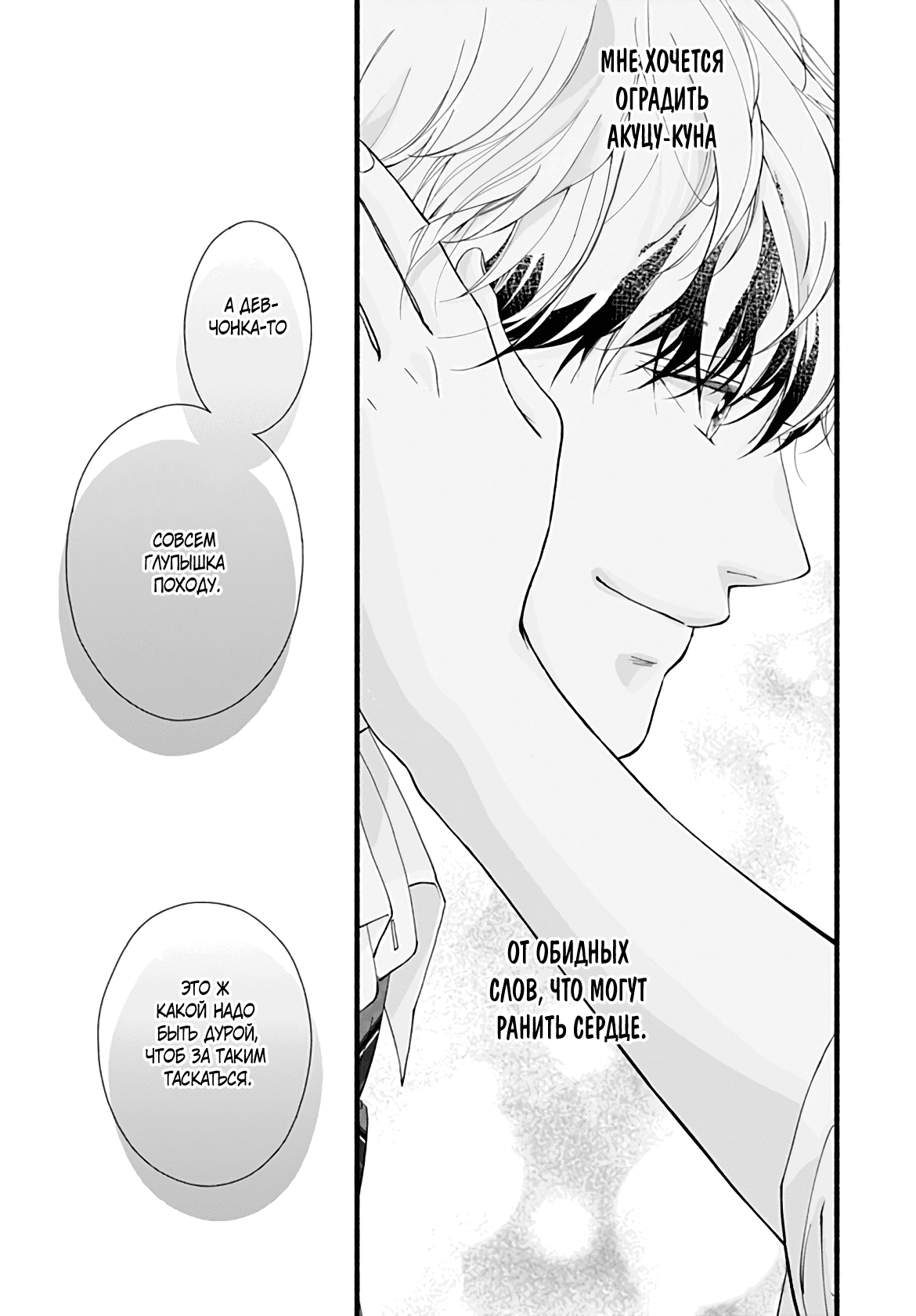 Манга Грёзы или реальность - Глава 12 Страница 36