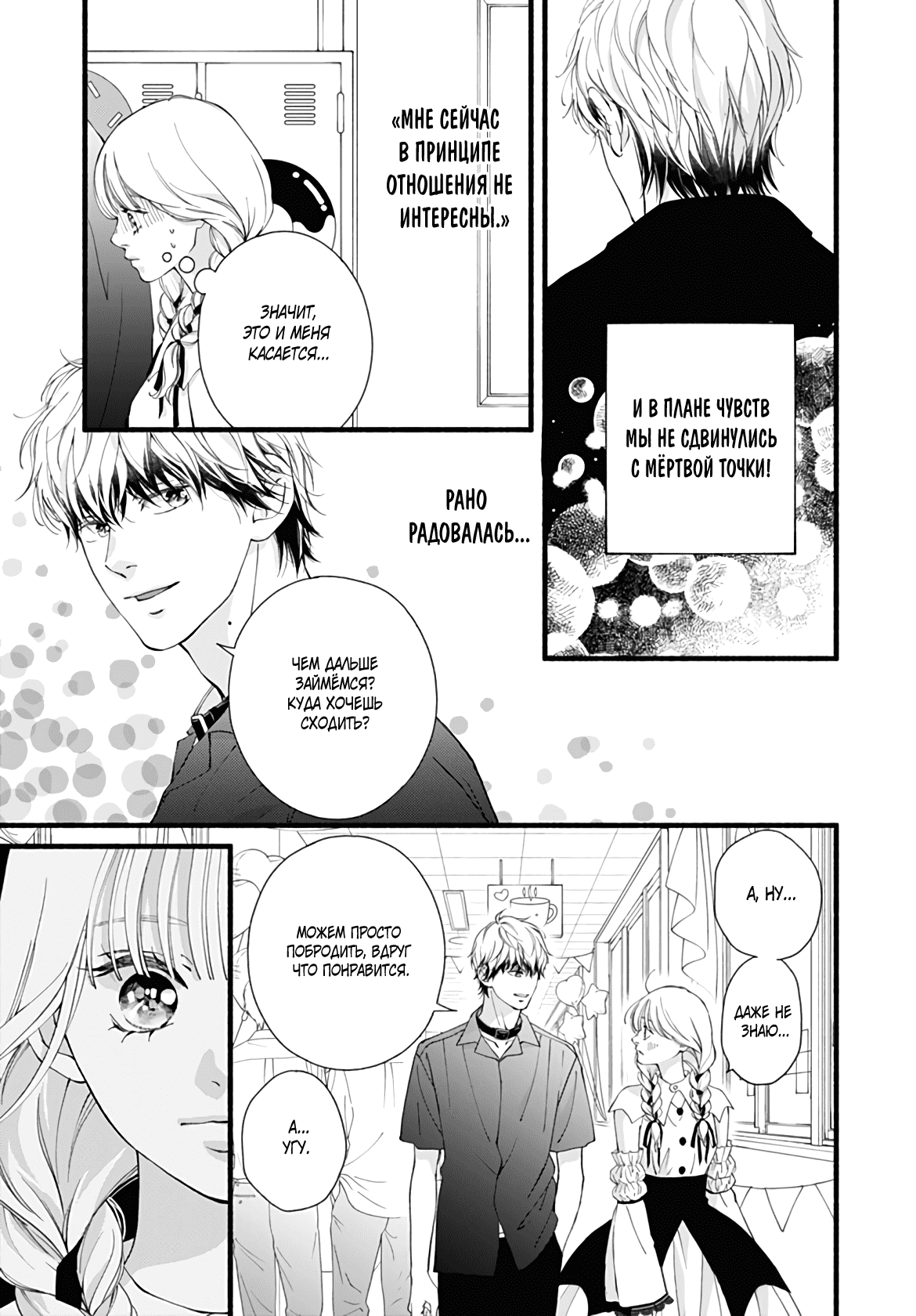 Манга Грёзы или реальность - Глава 12 Страница 10