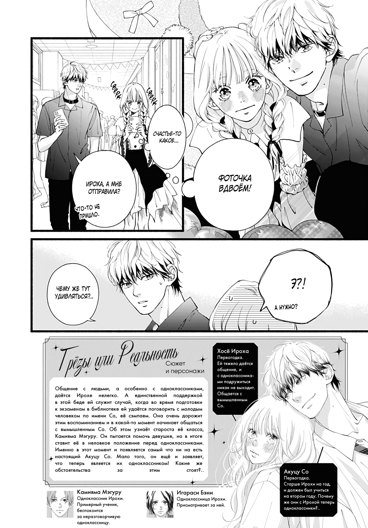 Манга Грёзы или реальность - Глава 12 Страница 3