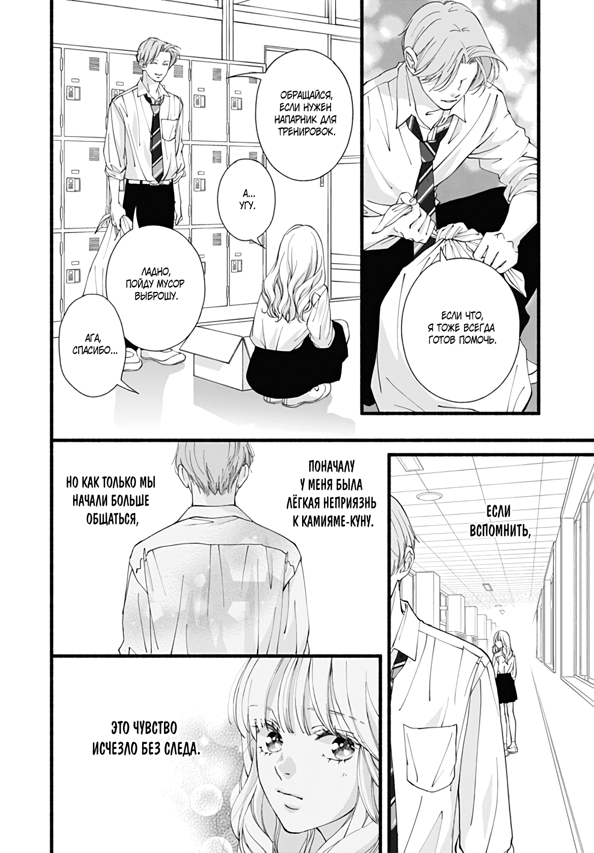 Манга Грёзы или реальность - Глава 12 Страница 19