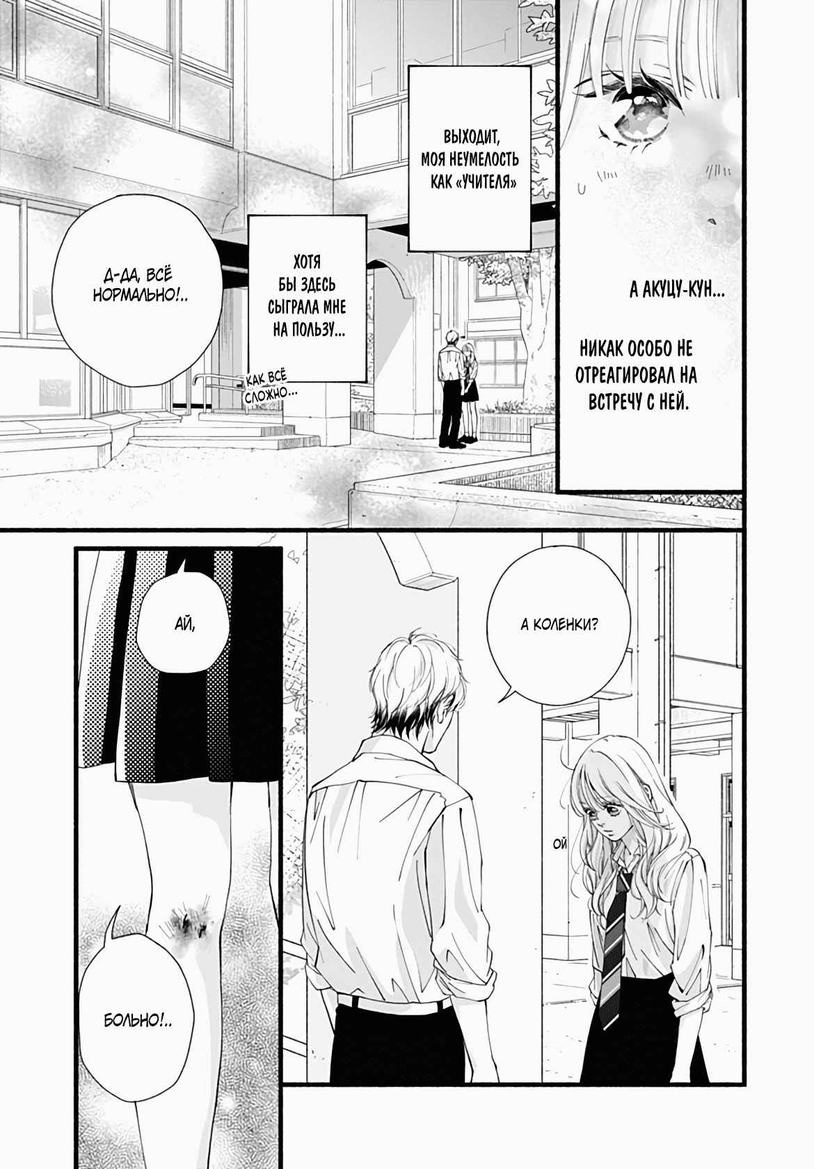 Манга Грёзы или реальность - Глава 12 Страница 42