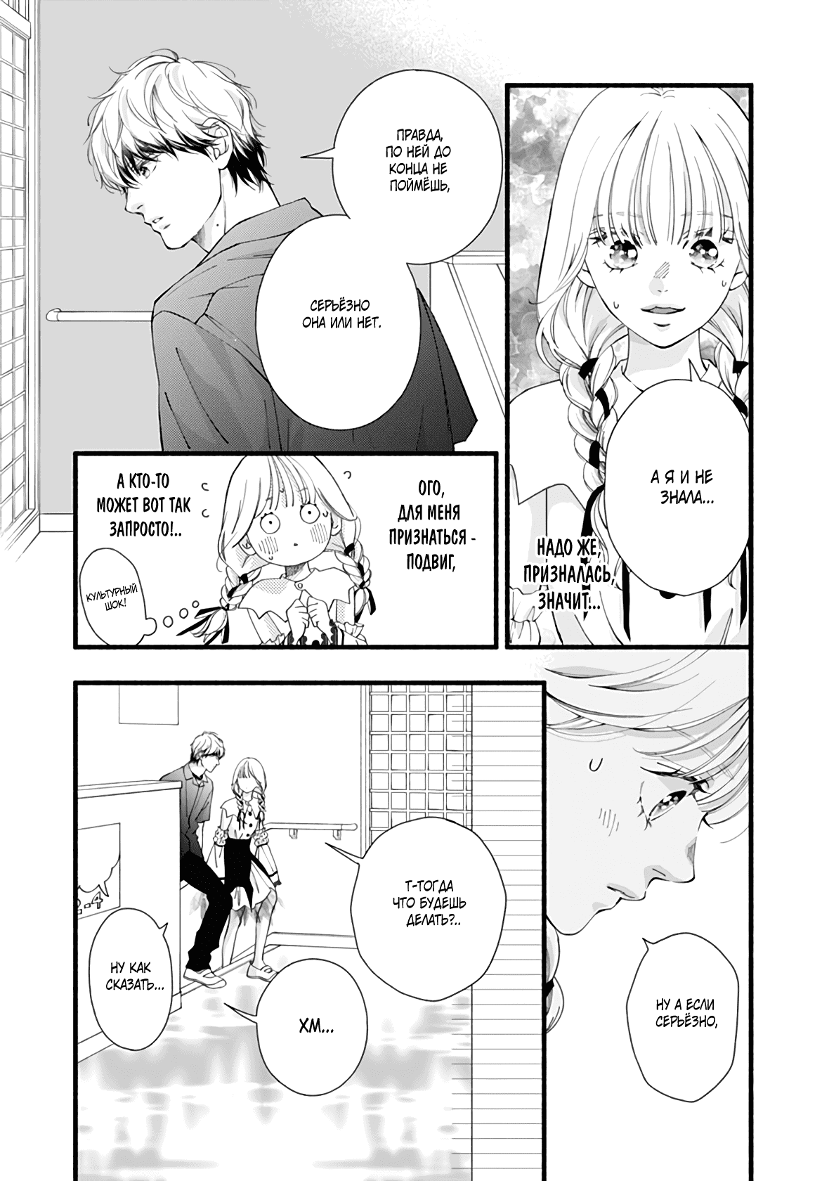 Манга Грёзы или реальность - Глава 12 Страница 8