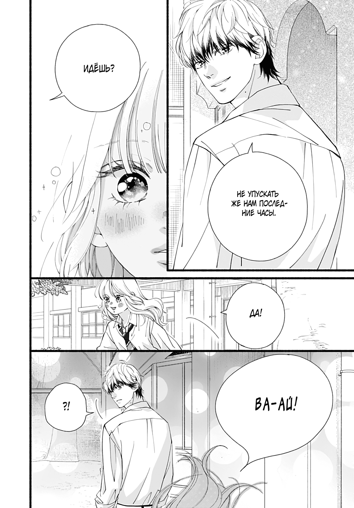 Манга Грёзы или реальность - Глава 12 Страница 31