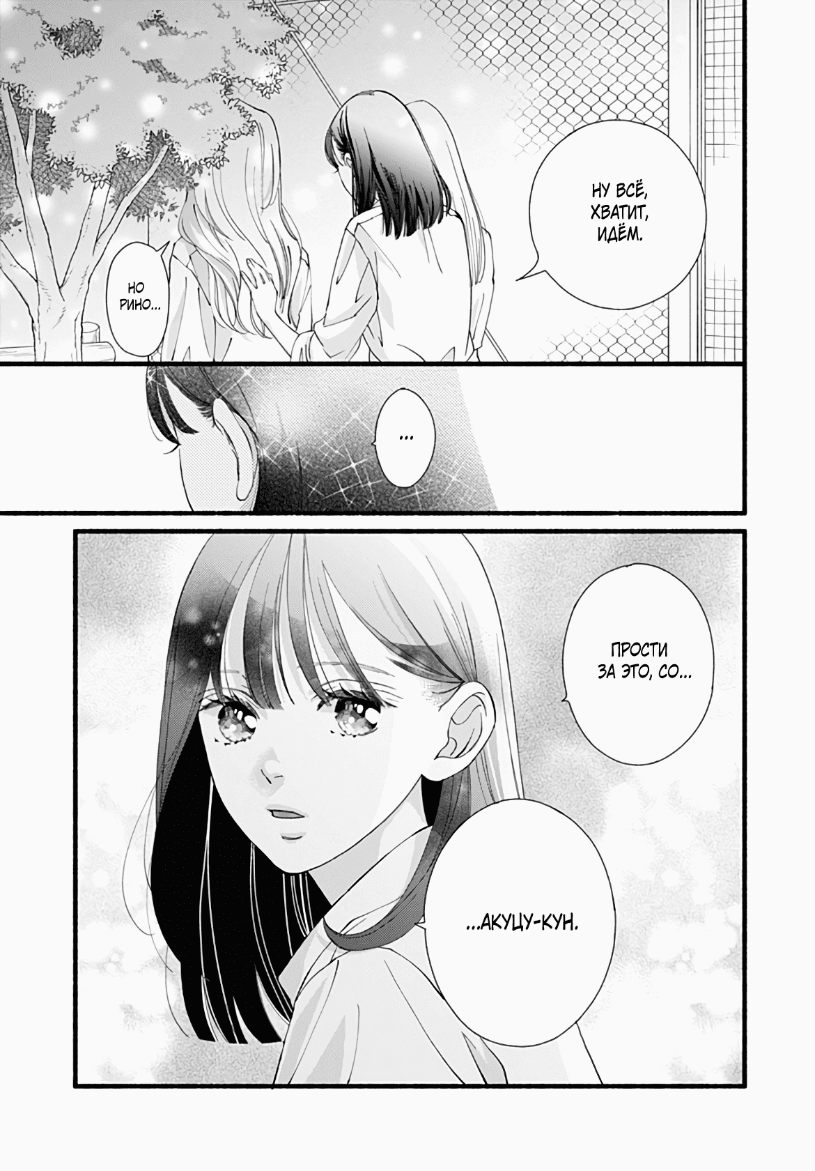 Манга Грёзы или реальность - Глава 12 Страница 40
