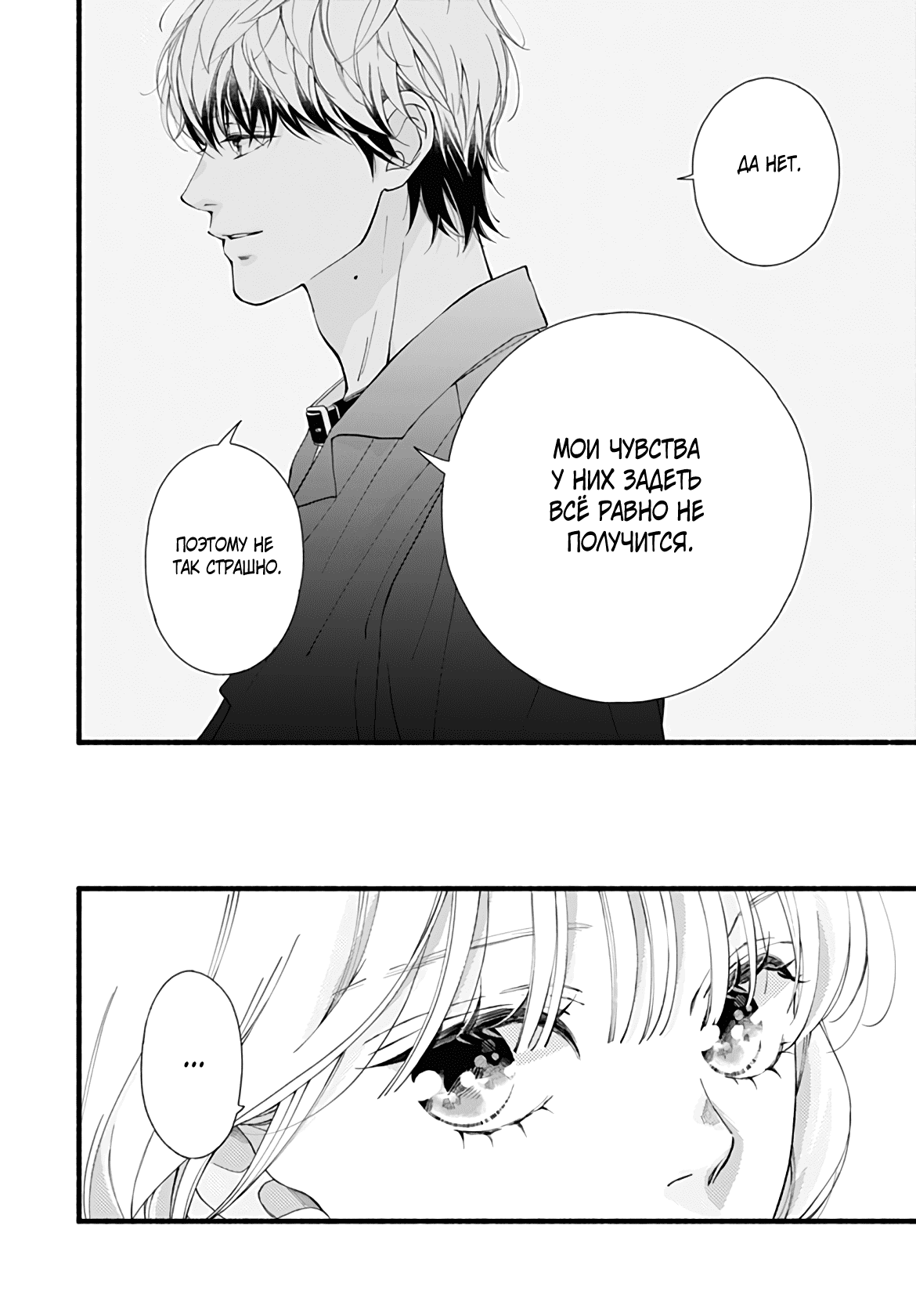 Манга Грёзы или реальность - Глава 12 Страница 13