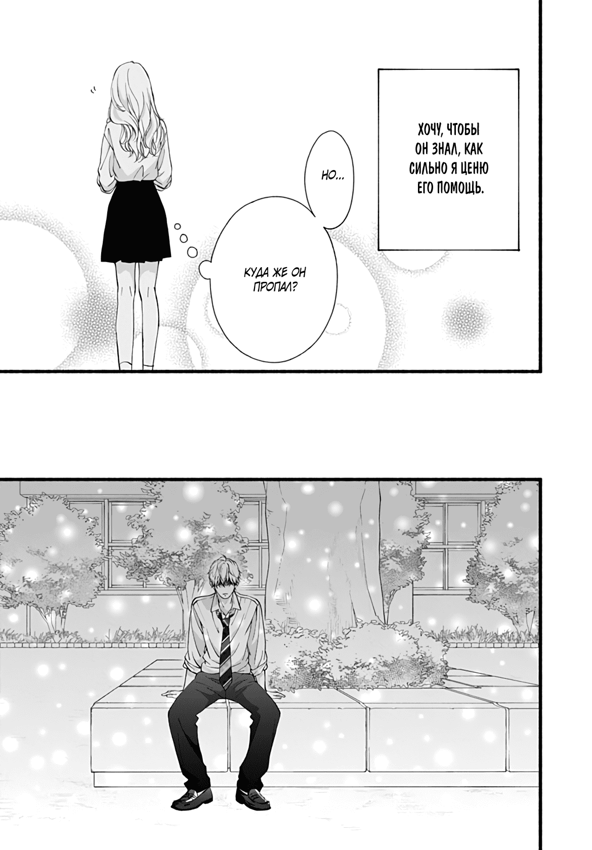 Манга Грёзы или реальность - Глава 12 Страница 24