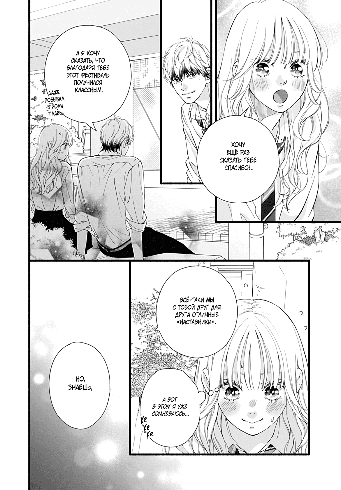 Манга Грёзы или реальность - Глава 12 Страница 29