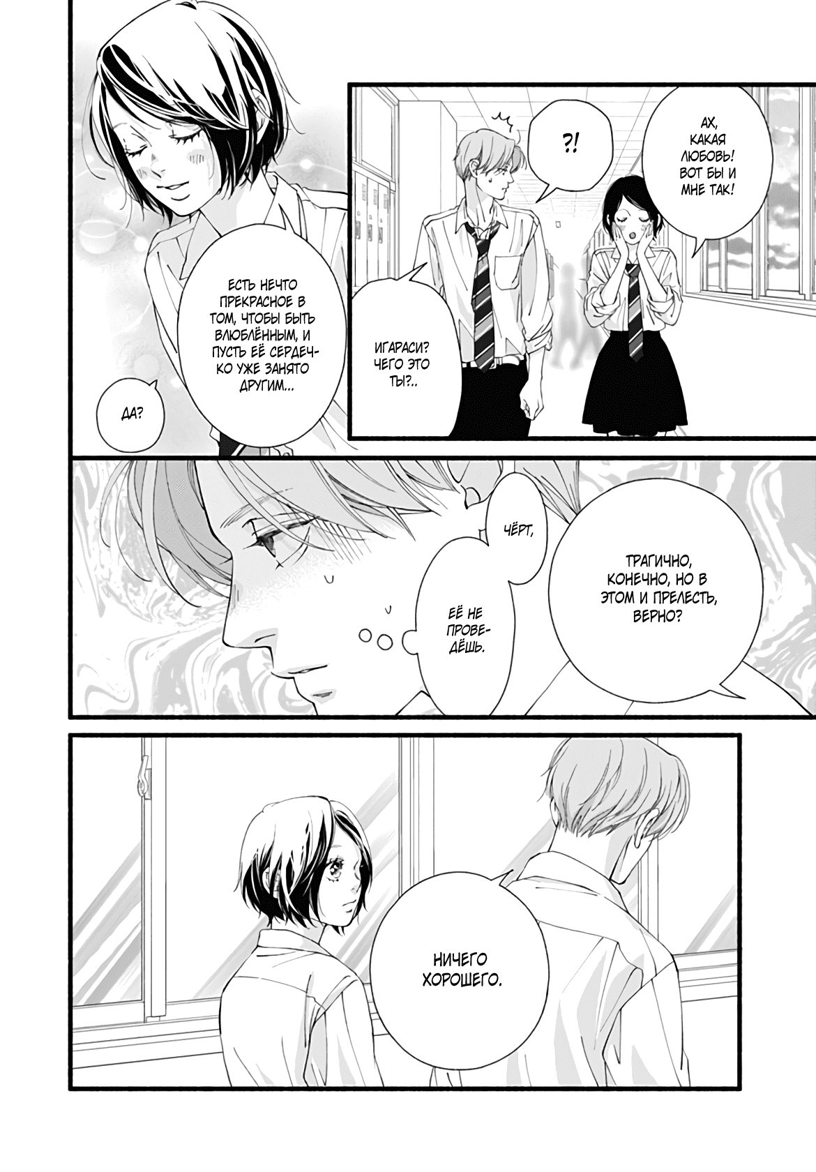 Манга Грёзы или реальность - Глава 12 Страница 21