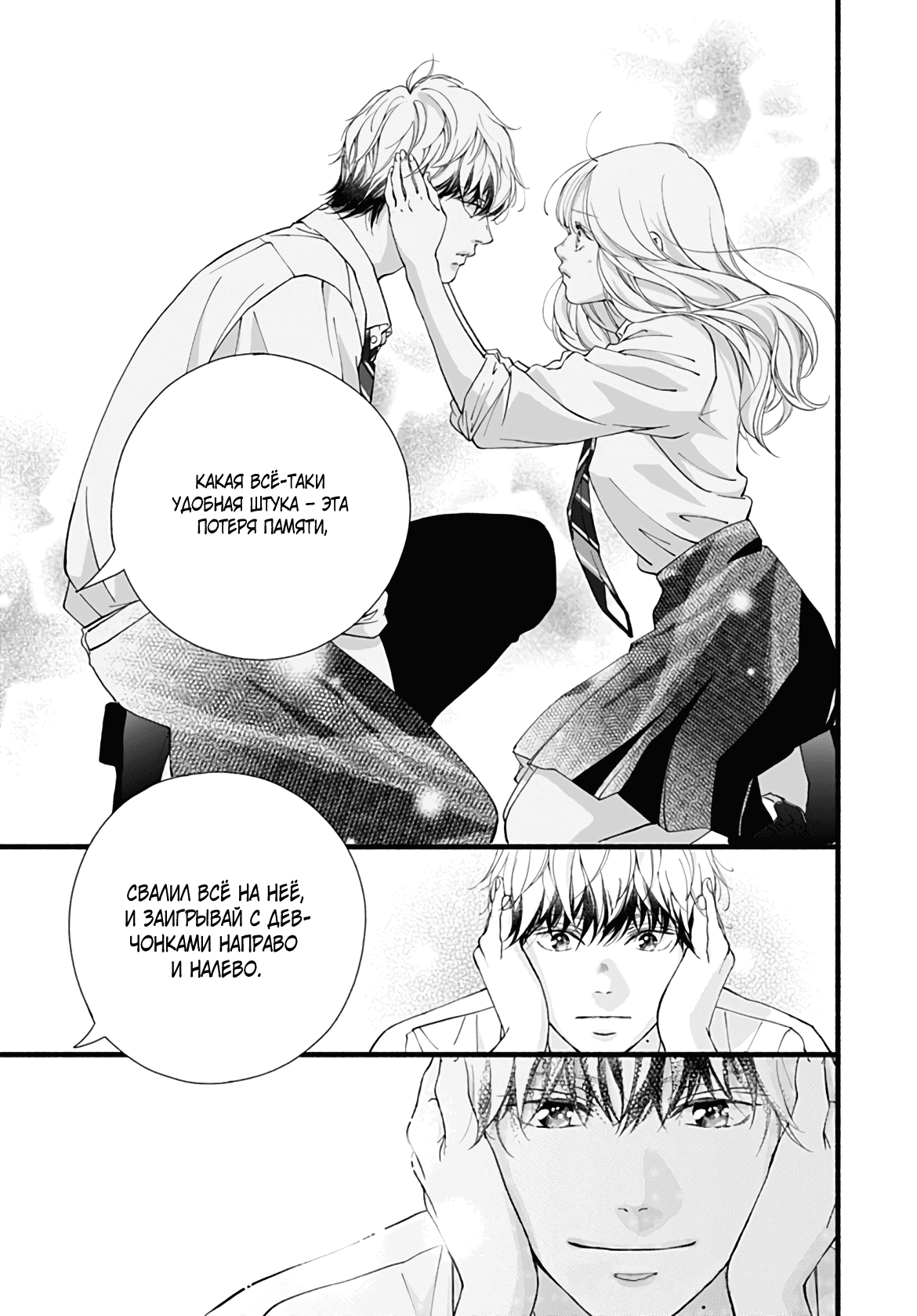 Манга Грёзы или реальность - Глава 12 Страница 34