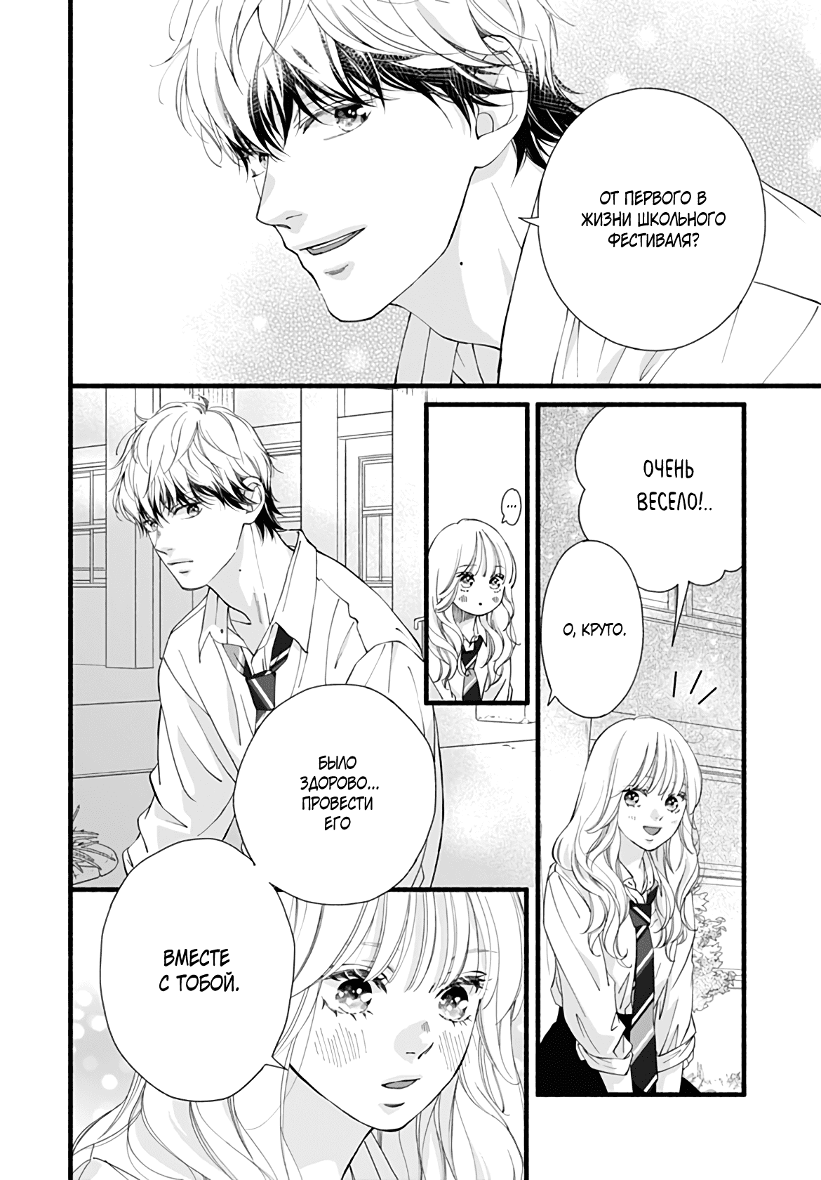 Манга Грёзы или реальность - Глава 12 Страница 27