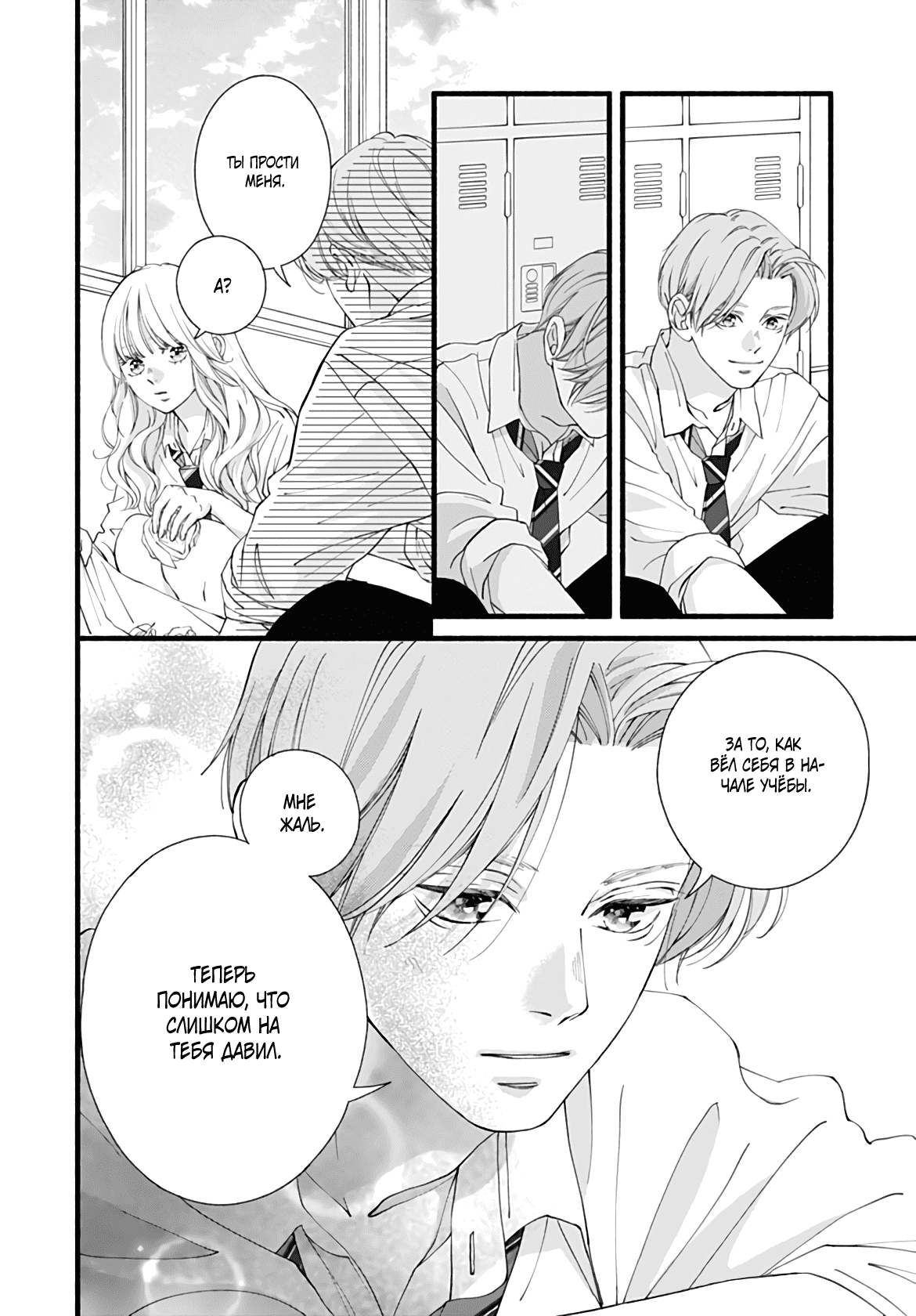 Манга Грёзы или реальность - Глава 12 Страница 17