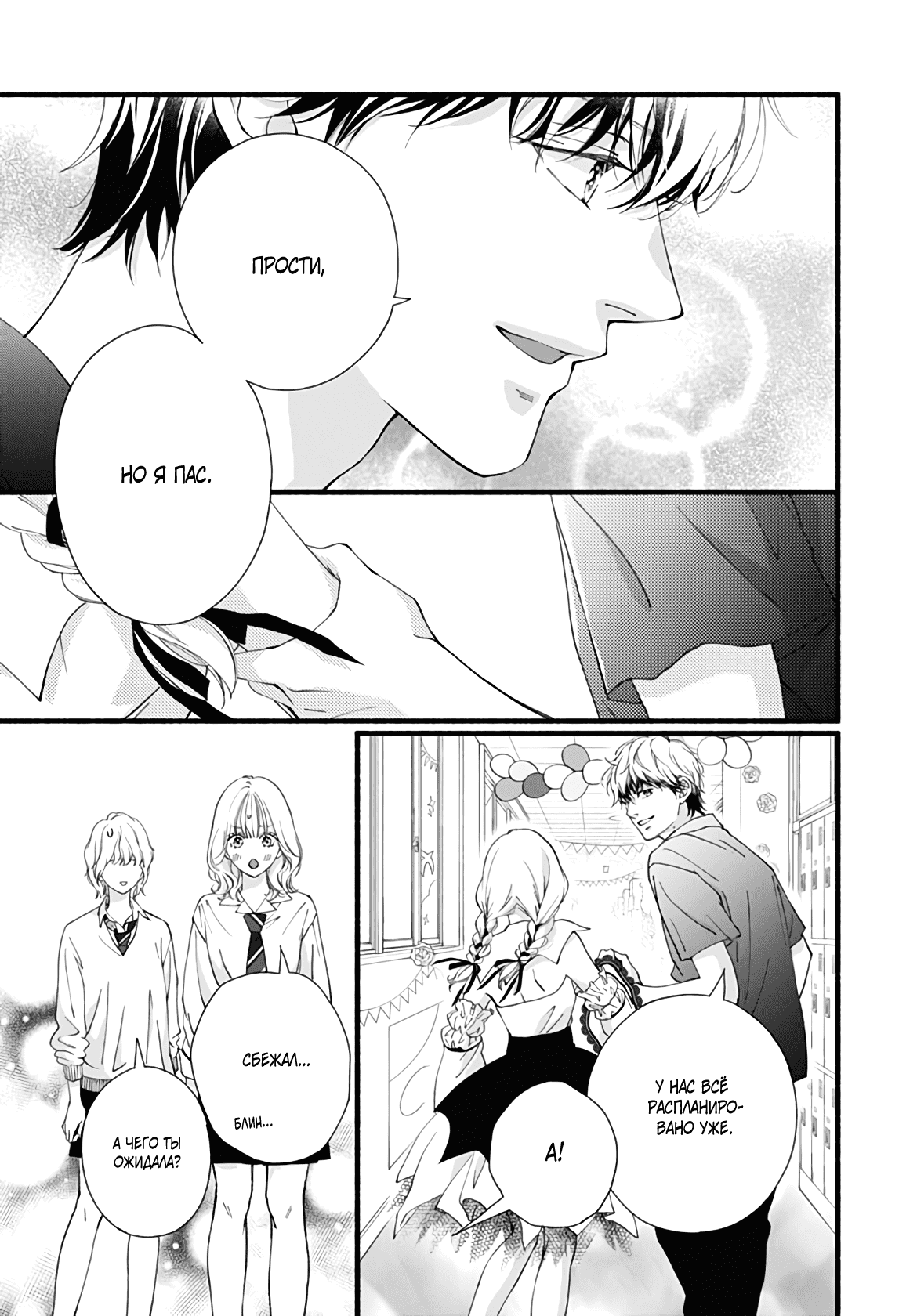 Манга Грёзы или реальность - Глава 12 Страница 6