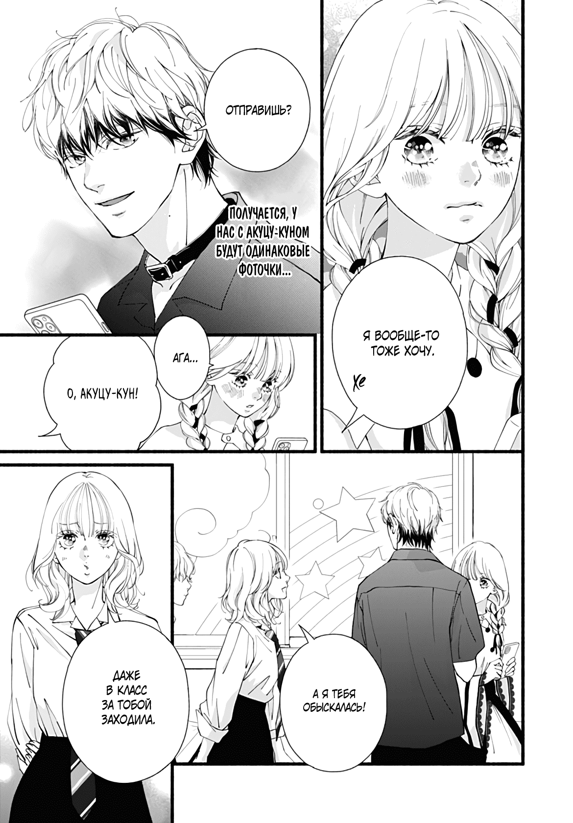 Манга Грёзы или реальность - Глава 12 Страница 4