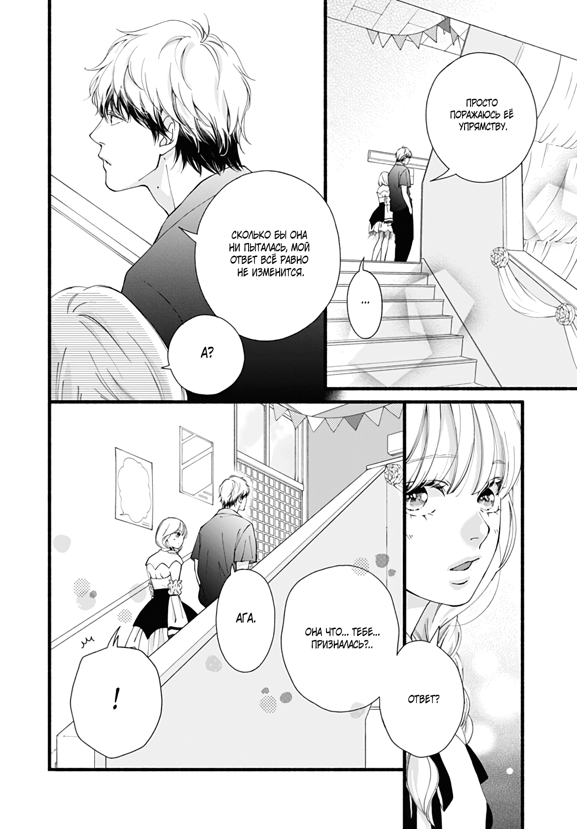 Манга Грёзы или реальность - Глава 12 Страница 7