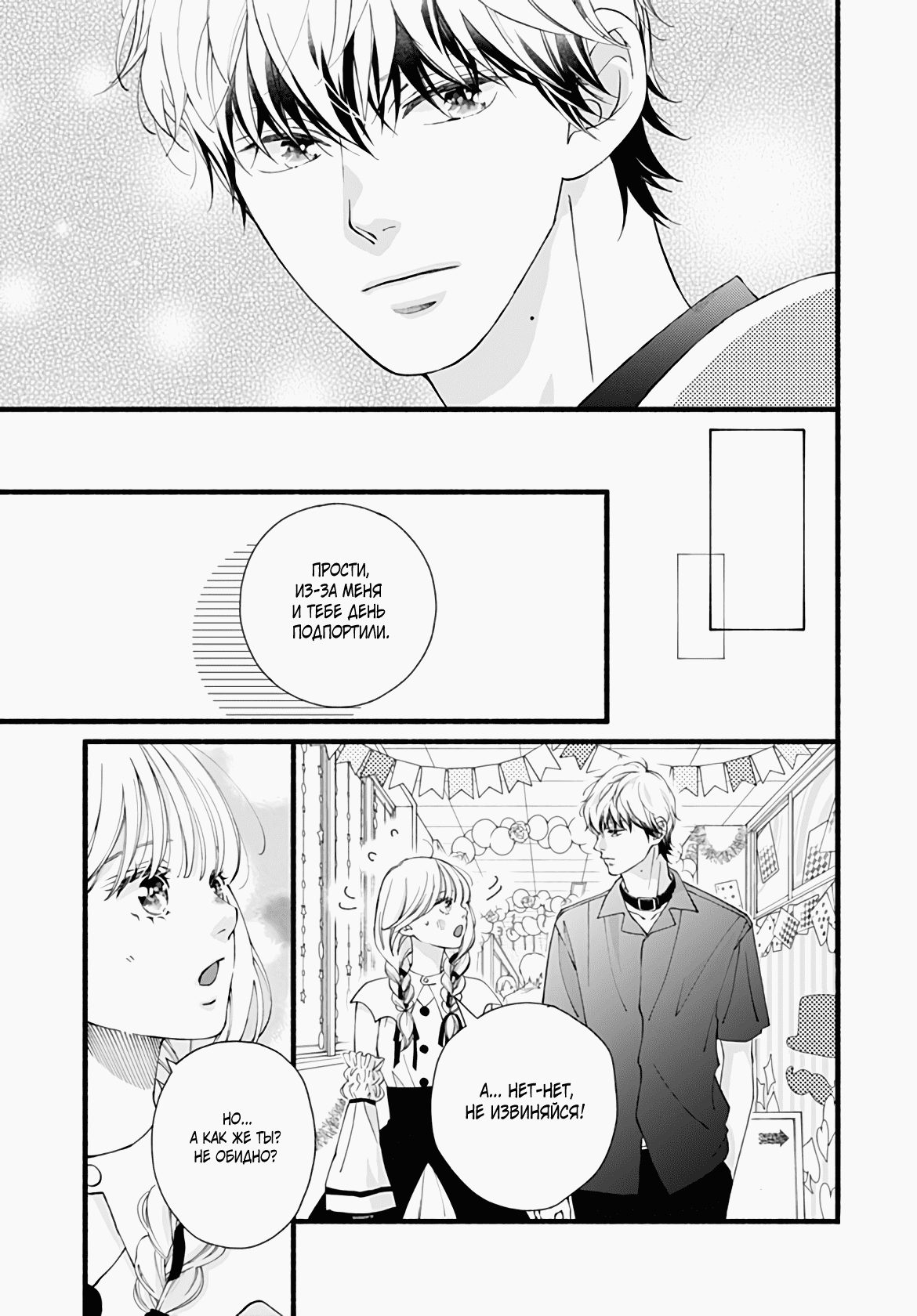 Манга Грёзы или реальность - Глава 12 Страница 12