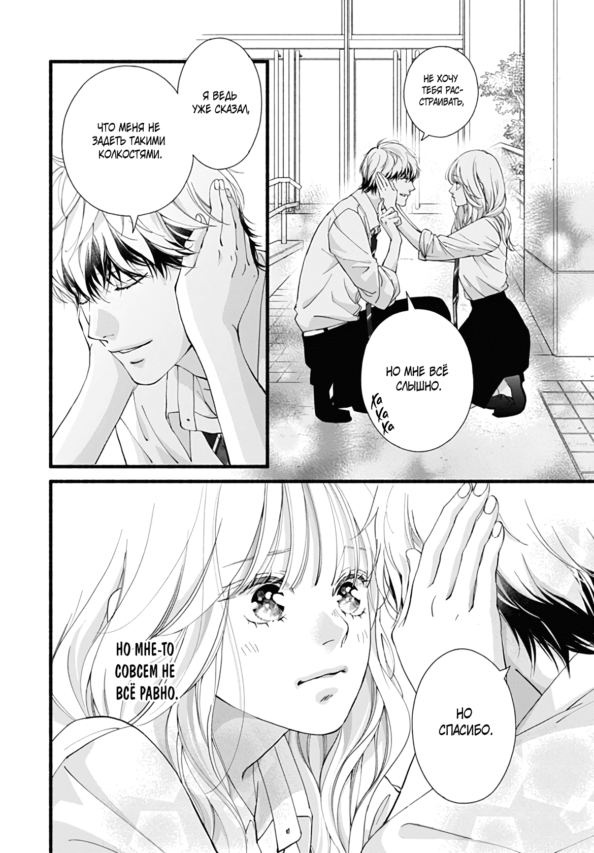 Манга Грёзы или реальность - Глава 12 Страница 35