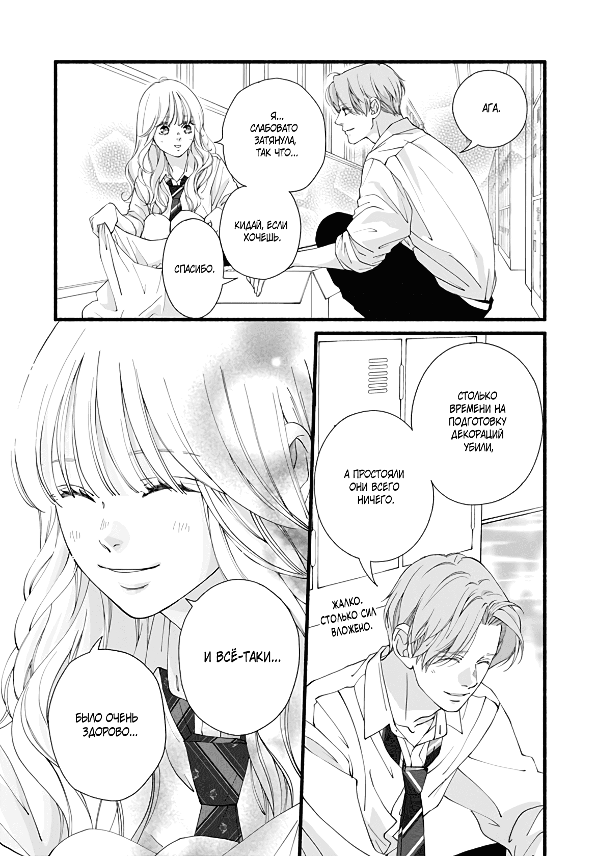 Манга Грёзы или реальность - Глава 12 Страница 16