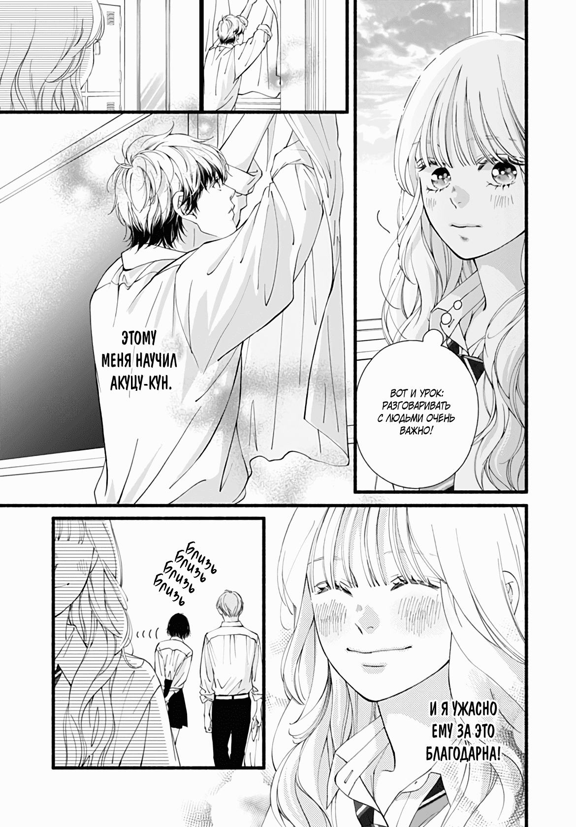 Манга Грёзы или реальность - Глава 12 Страница 20