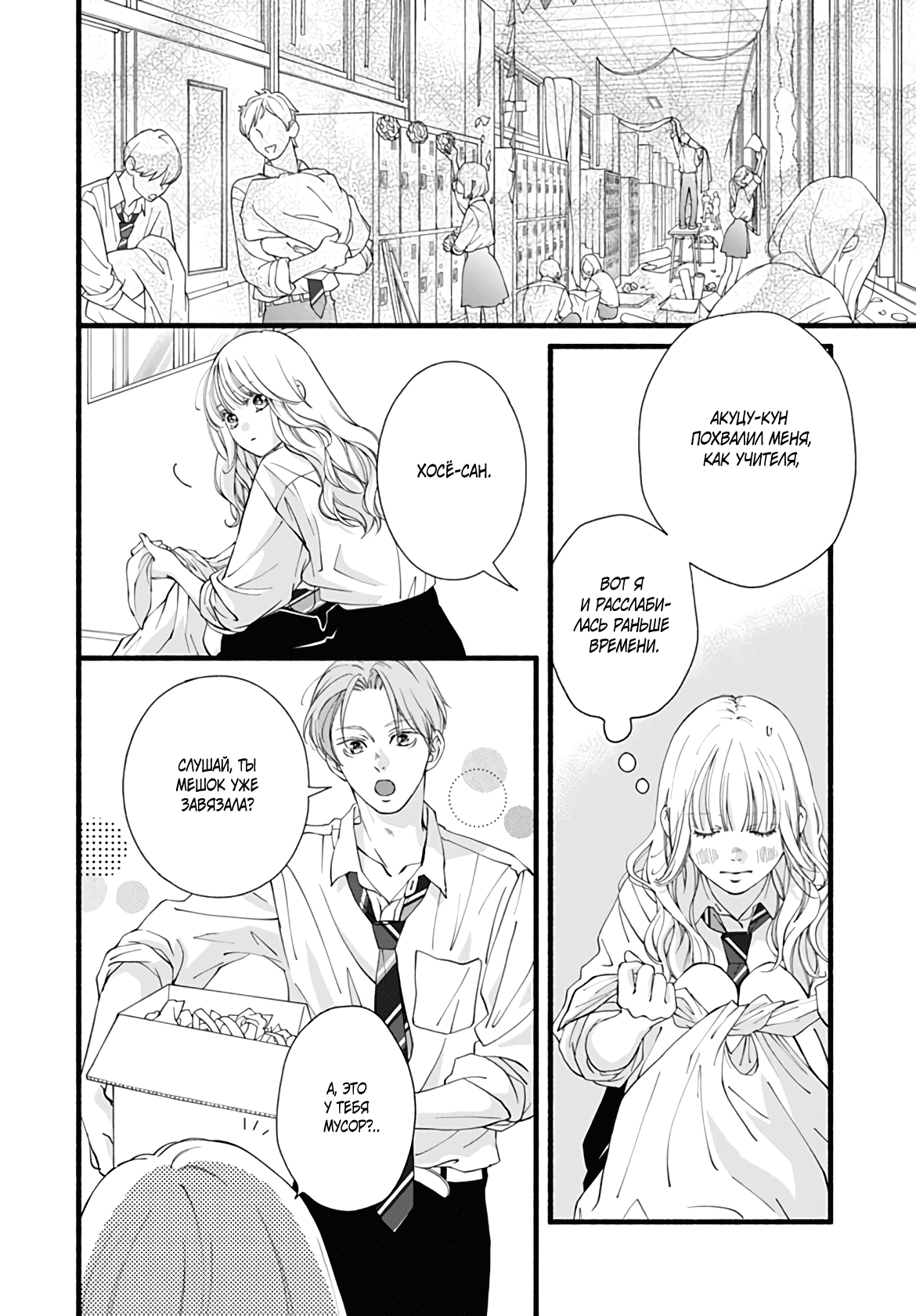 Манга Грёзы или реальность - Глава 12 Страница 15