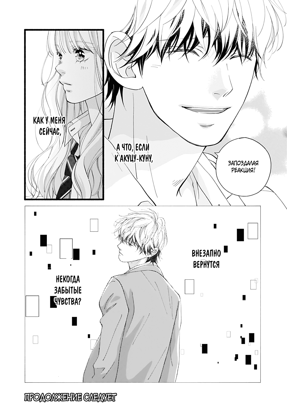 Манга Грёзы или реальность - Глава 12 Страница 43