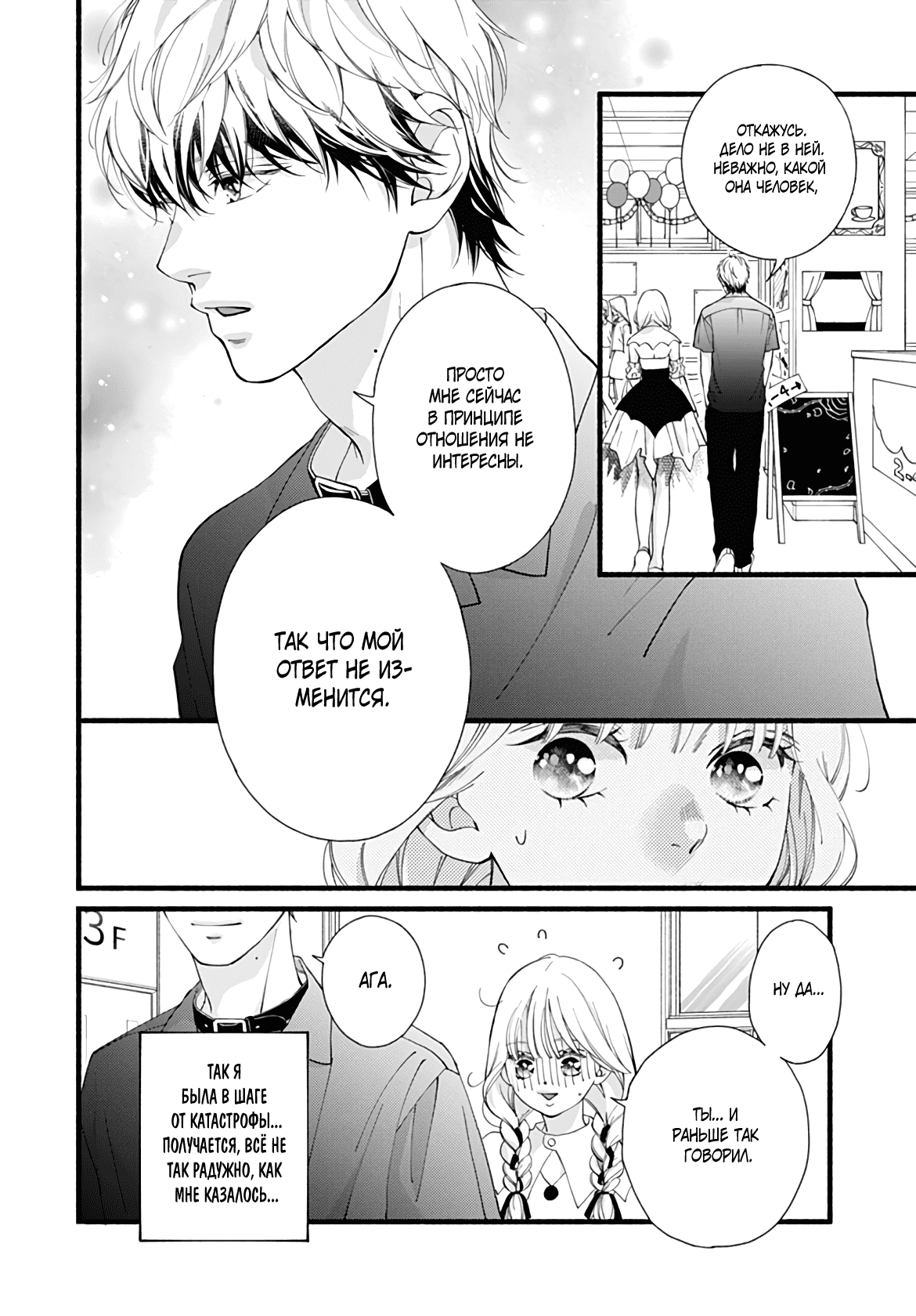 Манга Грёзы или реальность - Глава 12 Страница 9