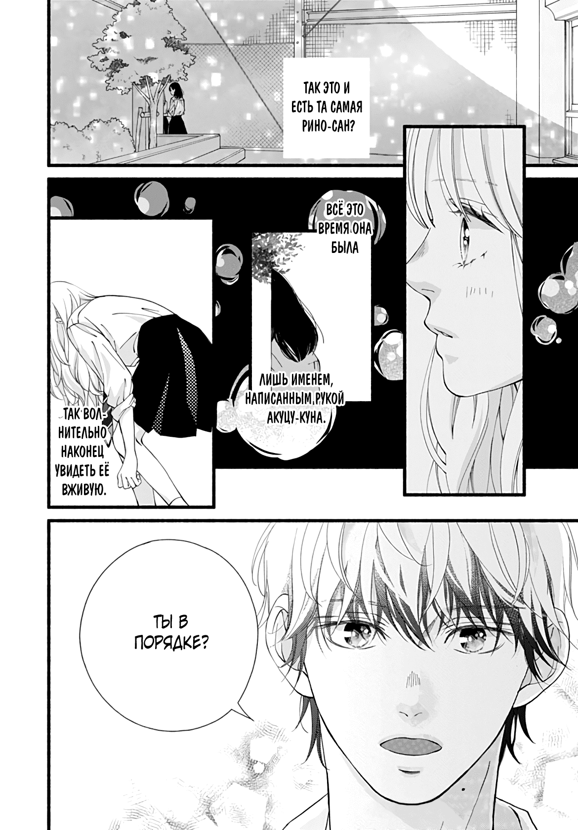 Манга Грёзы или реальность - Глава 12 Страница 41