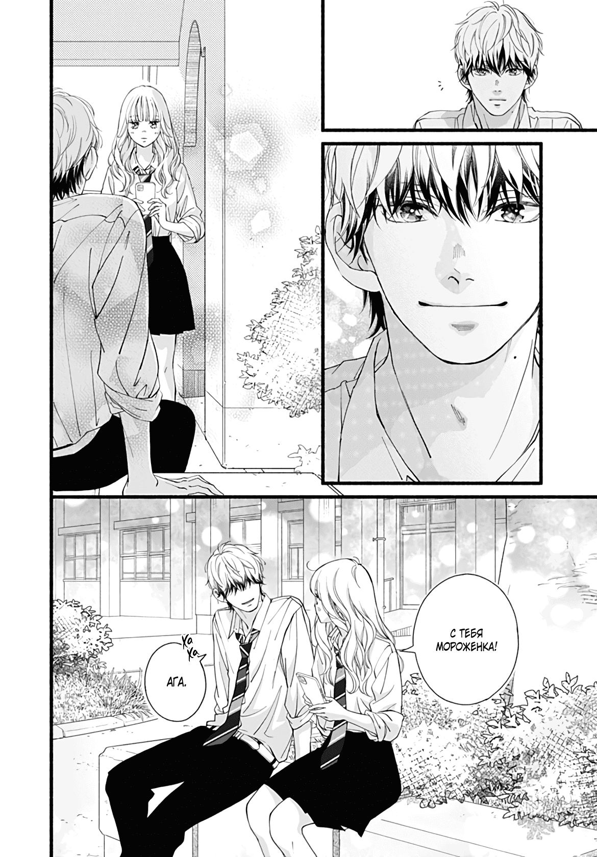 Манга Грёзы или реальность - Глава 12 Страница 25