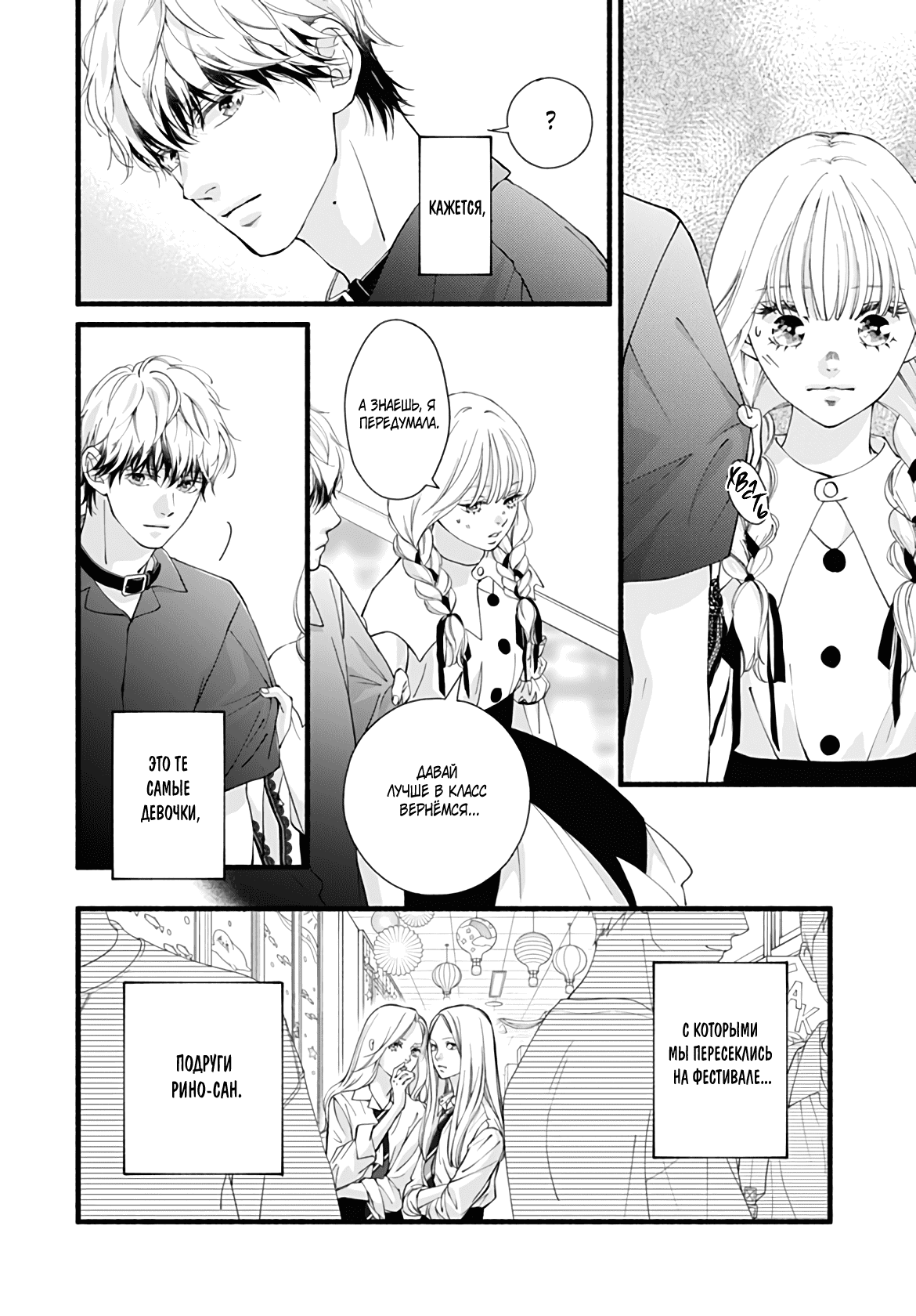 Манга Грёзы или реальность - Глава 12 Страница 11