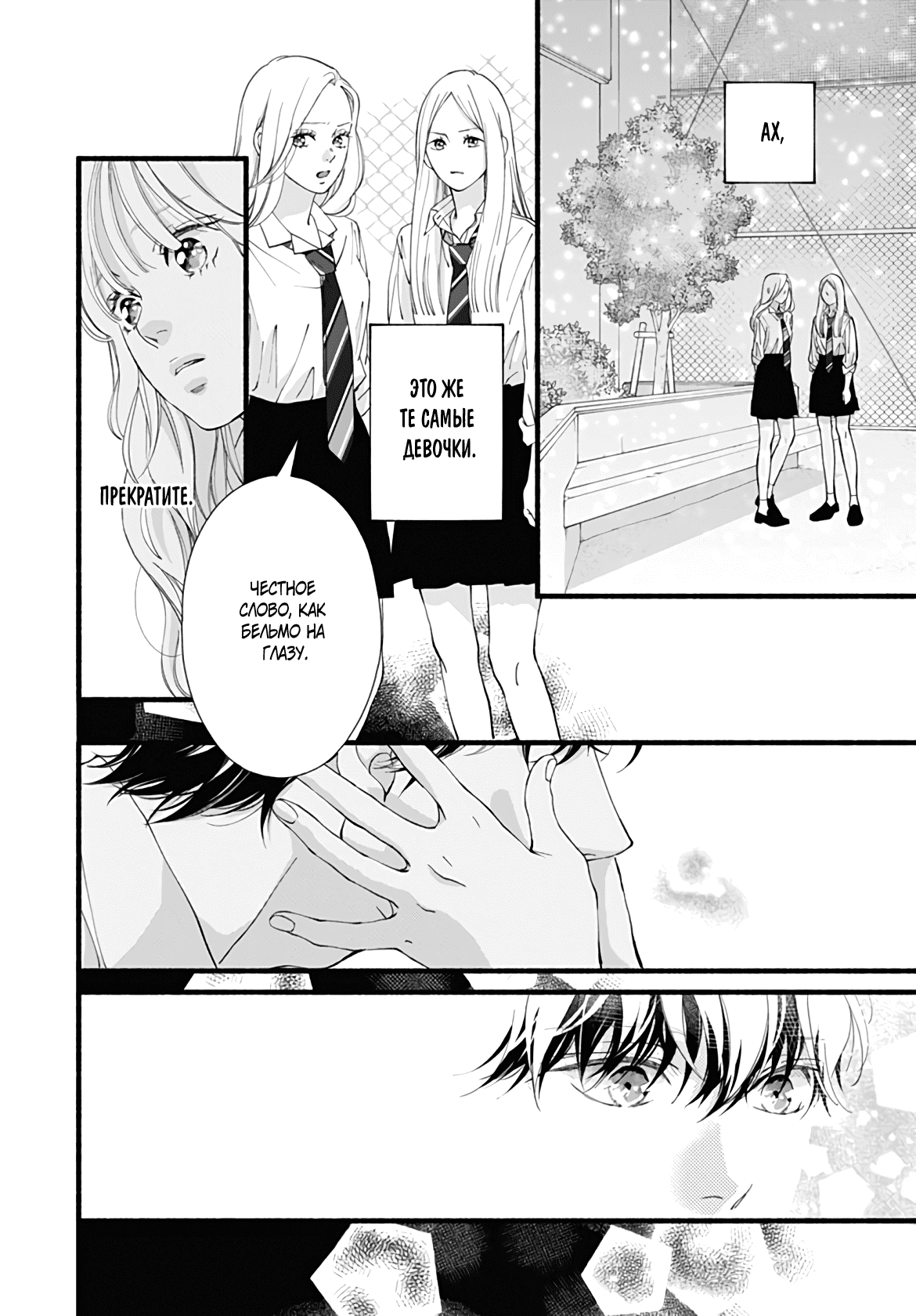 Манга Грёзы или реальность - Глава 12 Страница 33