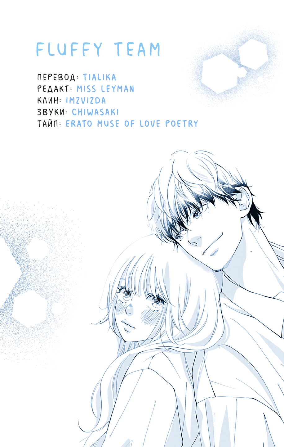 Манга Грёзы или реальность - Глава 14 Страница 43