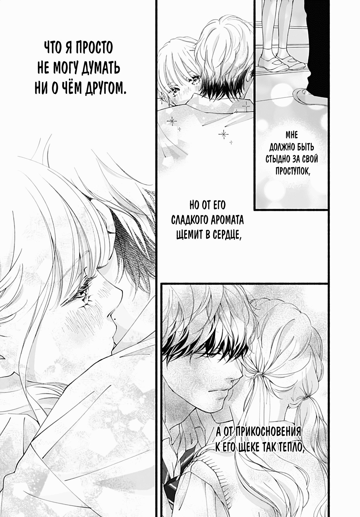 Манга Грёзы или реальность - Глава 14 Страница 17