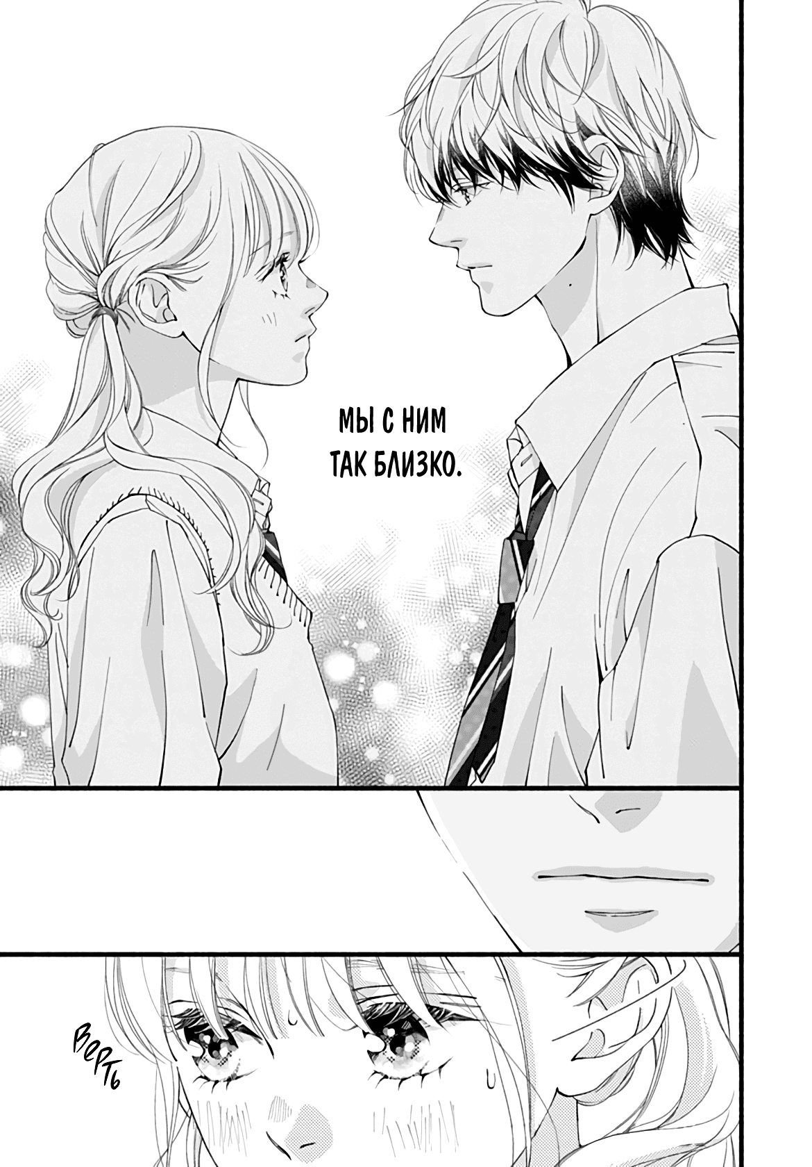 Манга Грёзы или реальность - Глава 14 Страница 13