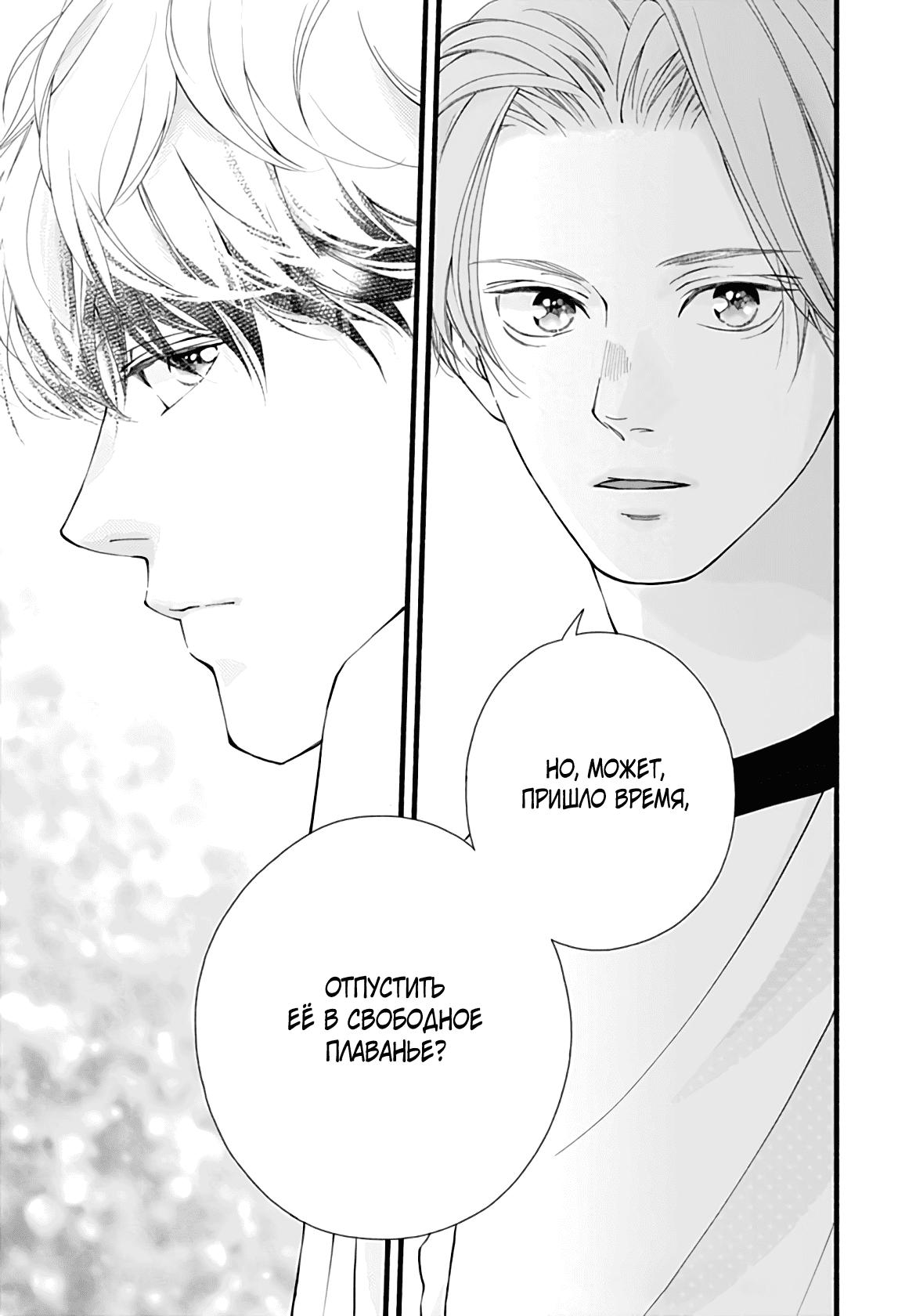 Манга Грёзы или реальность - Глава 14 Страница 27