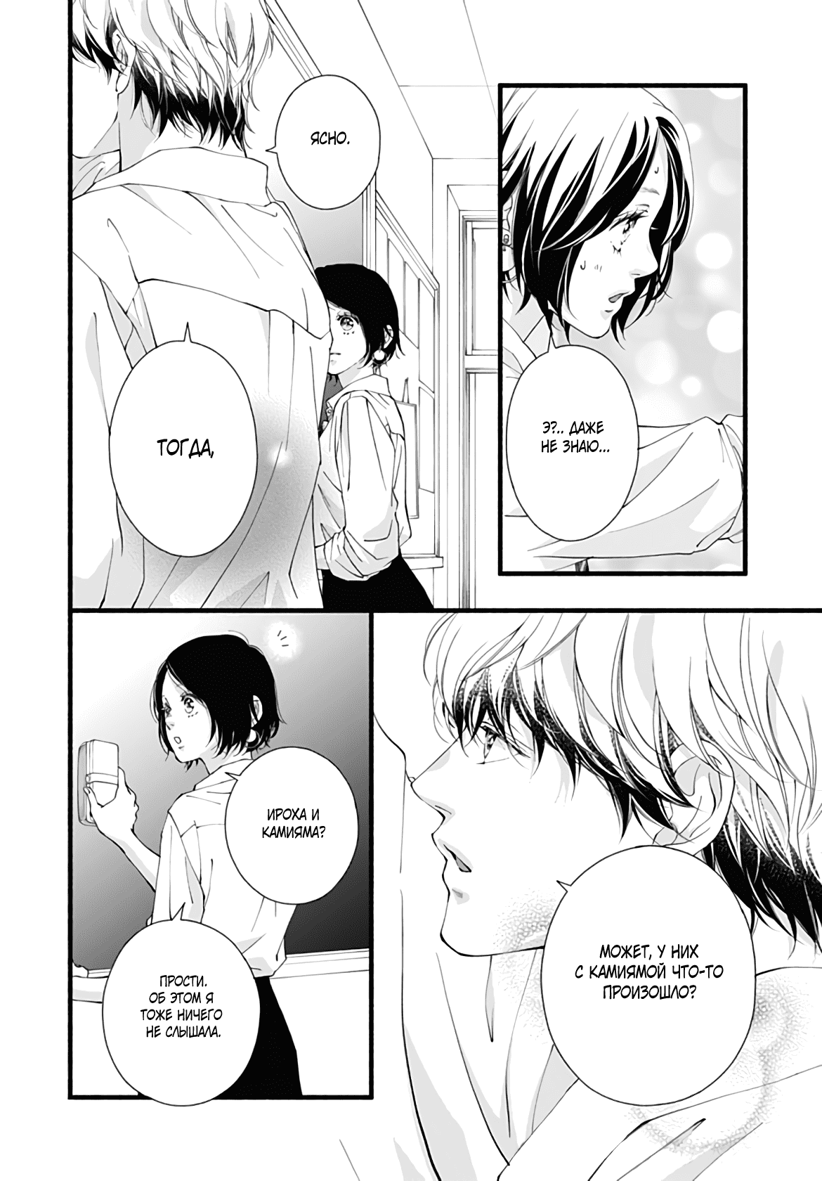 Манга Грёзы или реальность - Глава 14 Страница 8