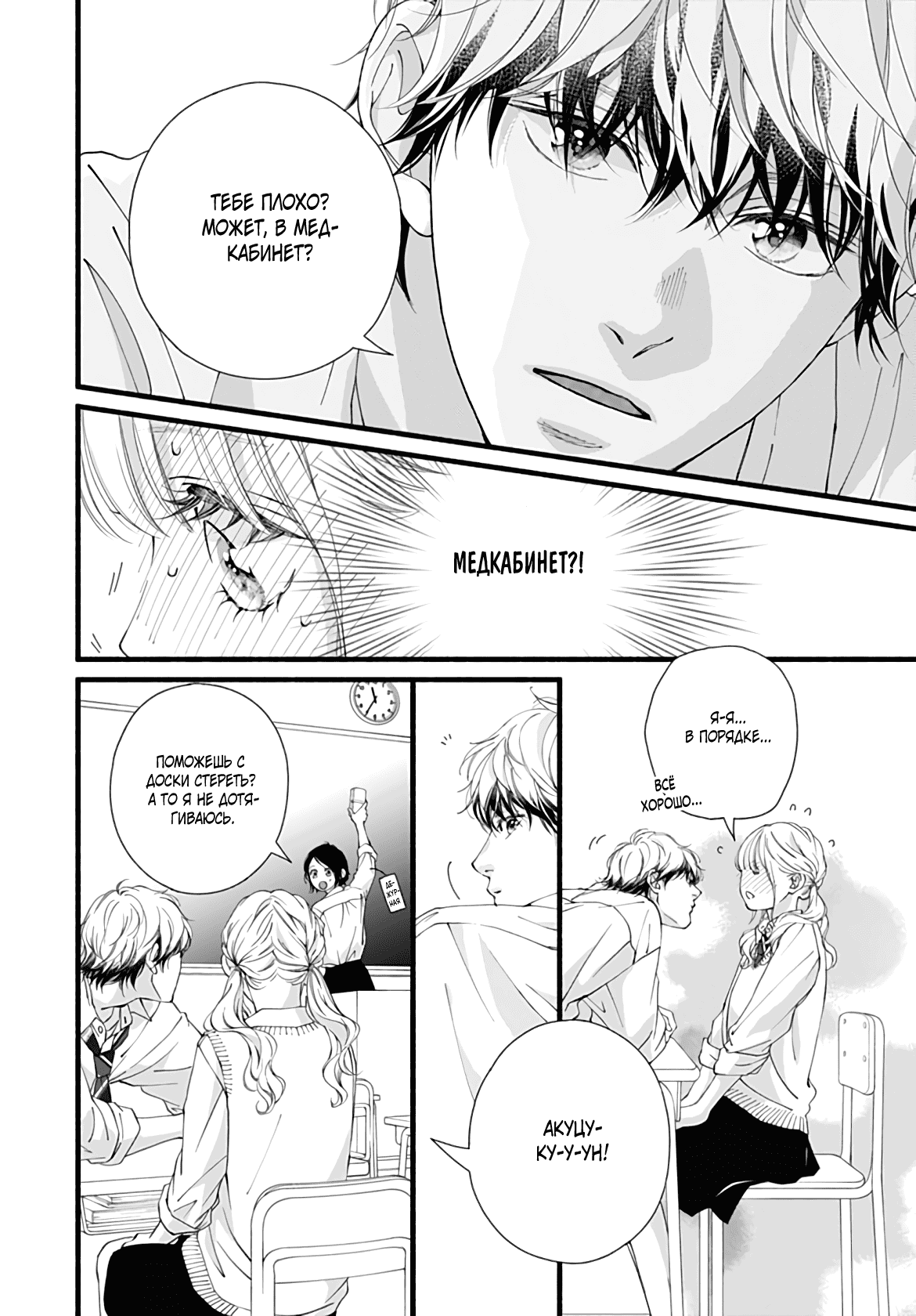 Манга Грёзы или реальность - Глава 14 Страница 6