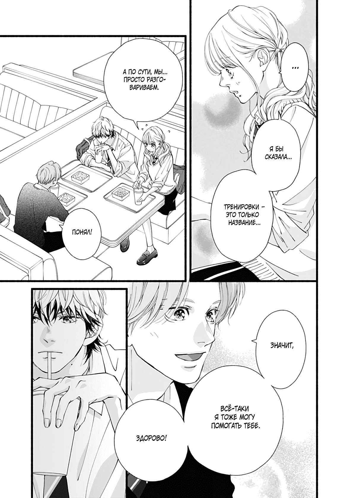 Манга Грёзы или реальность - Глава 14 Страница 37