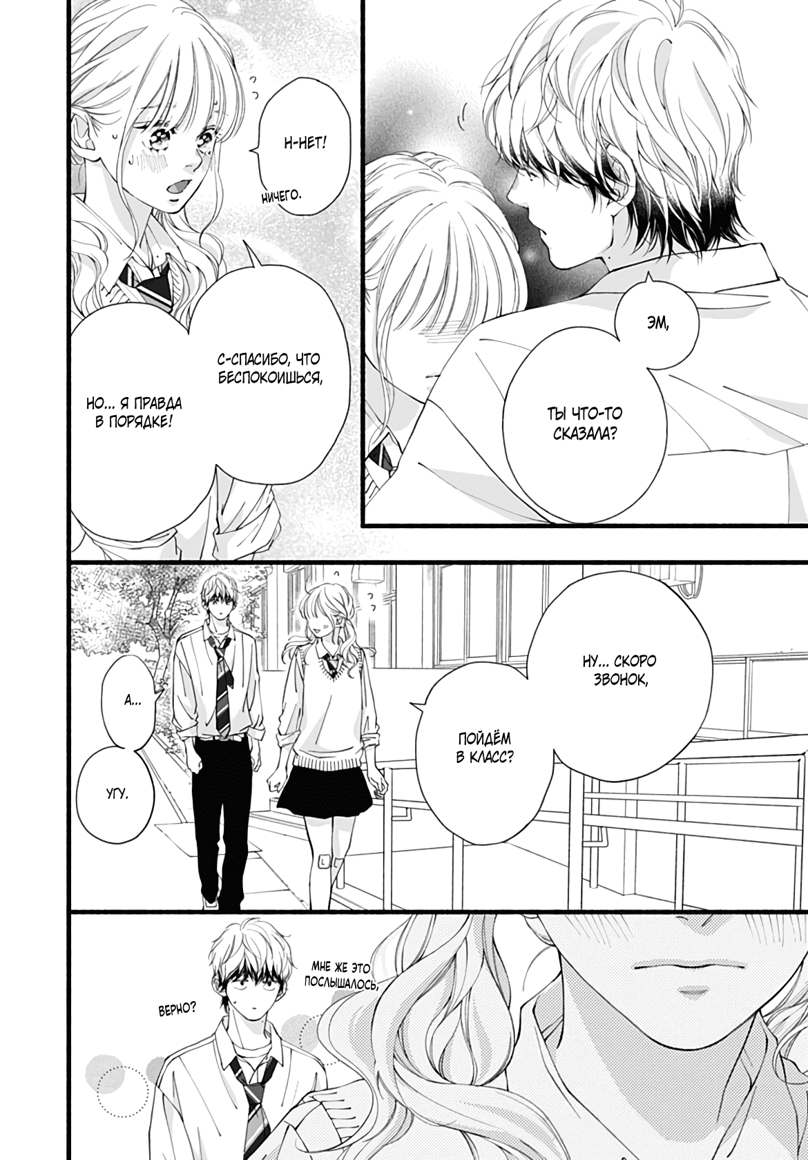 Манга Грёзы или реальность - Глава 14 Страница 20