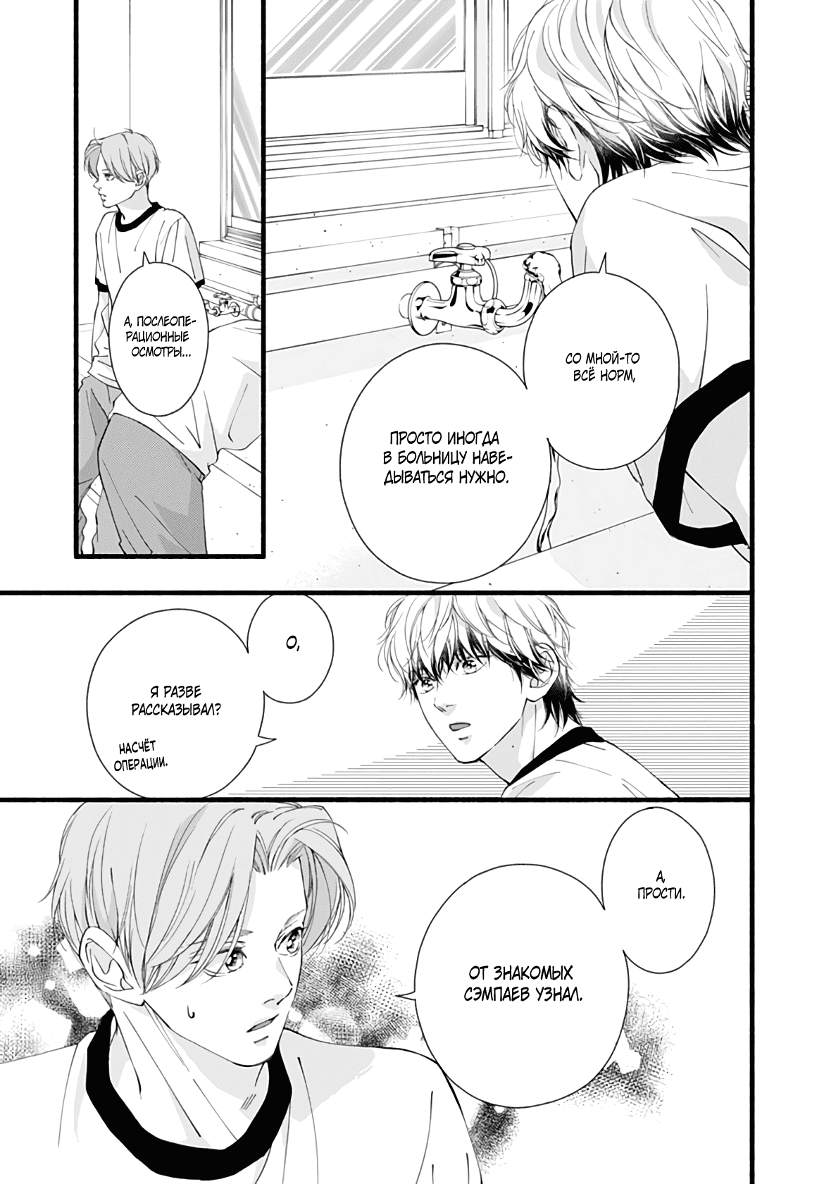 Манга Грёзы или реальность - Глава 14 Страница 23