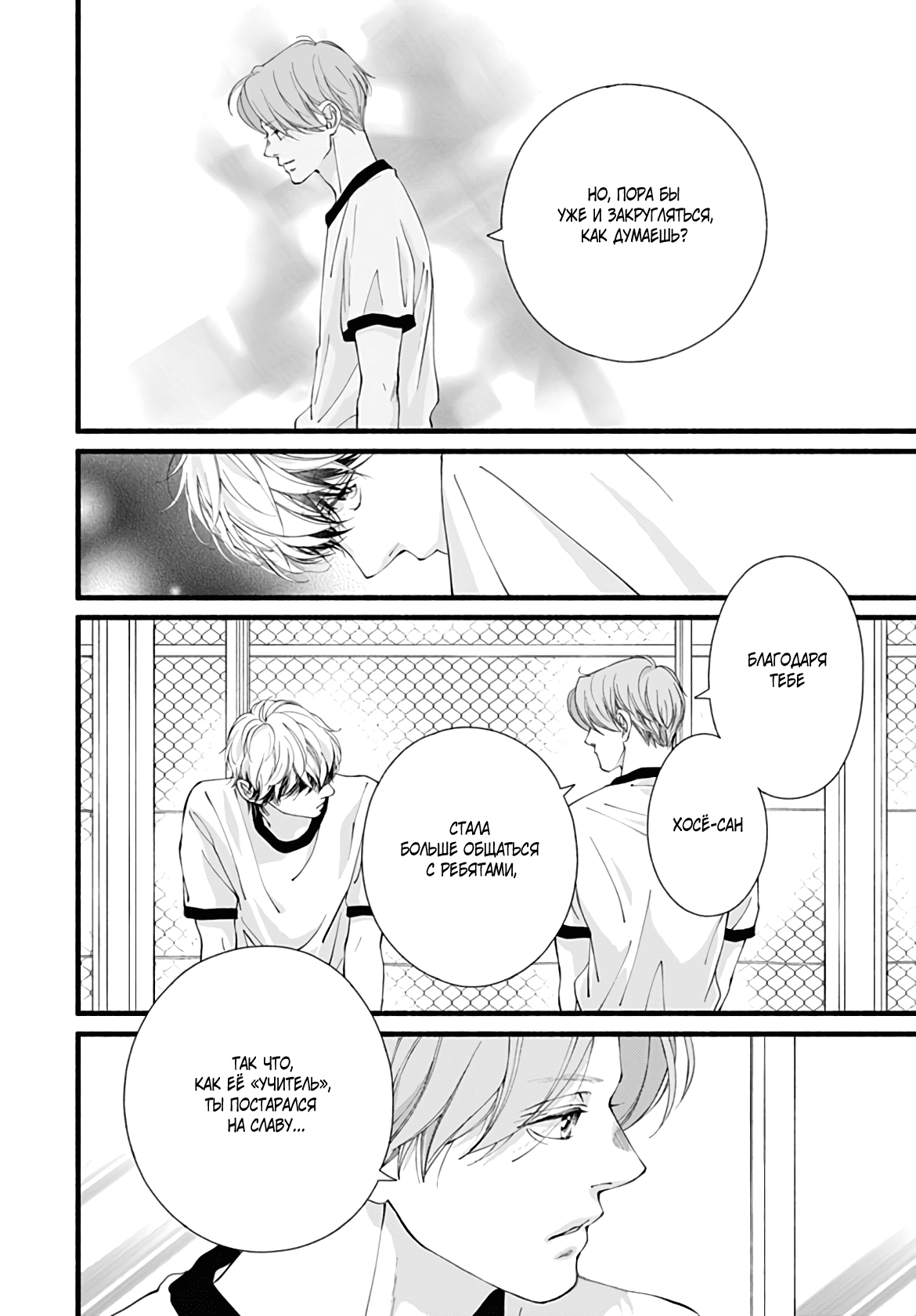 Манга Грёзы или реальность - Глава 14 Страница 26