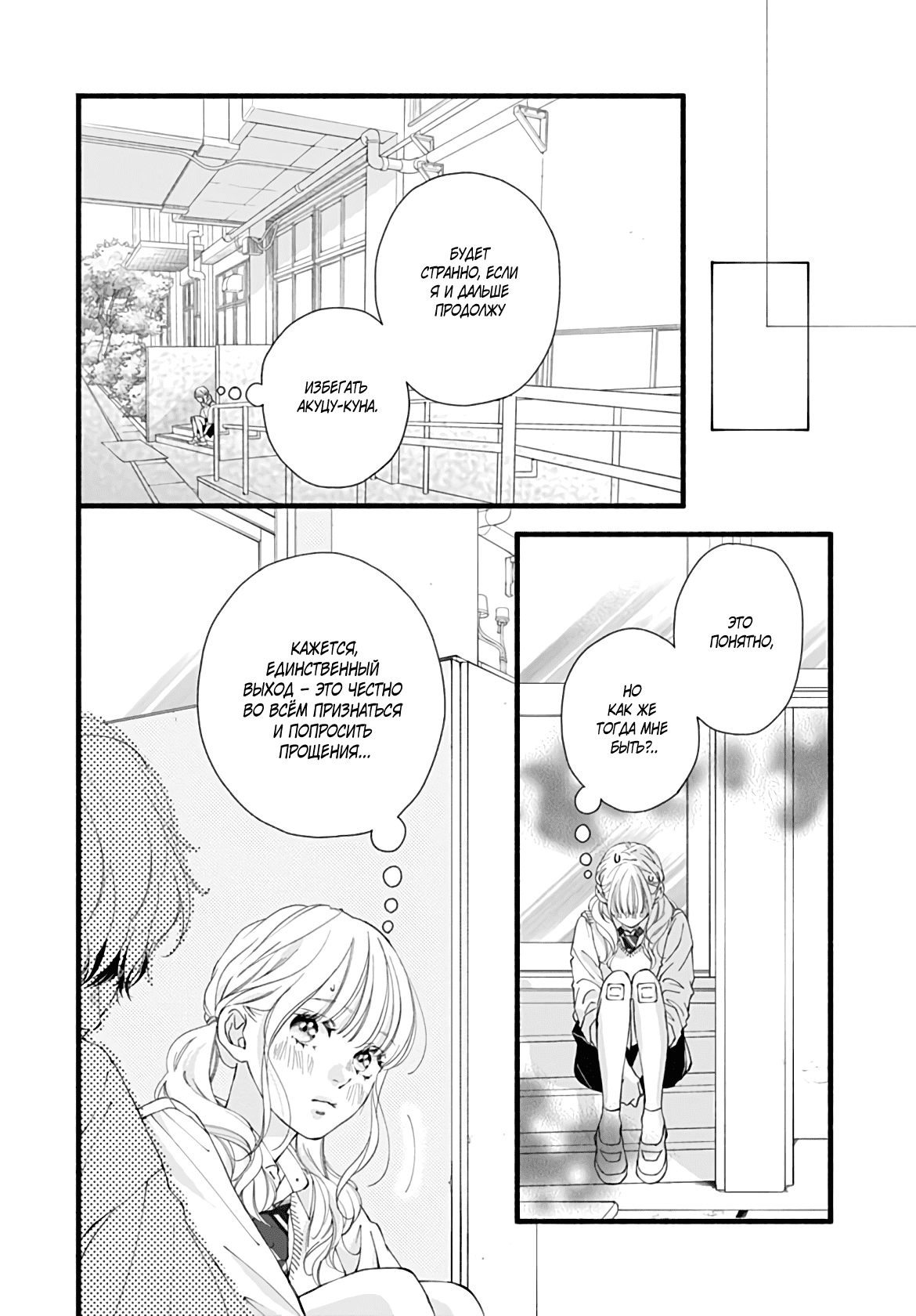 Манга Грёзы или реальность - Глава 14 Страница 10