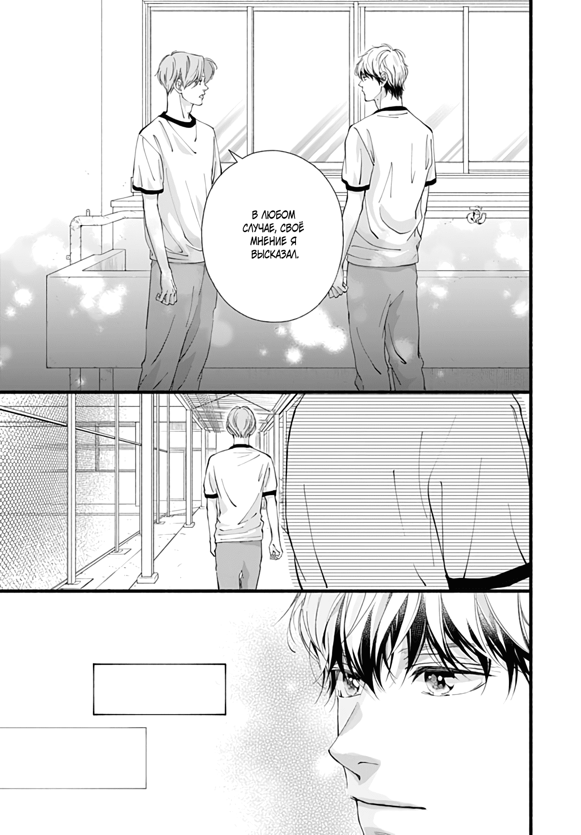 Манга Грёзы или реальность - Глава 14 Страница 29