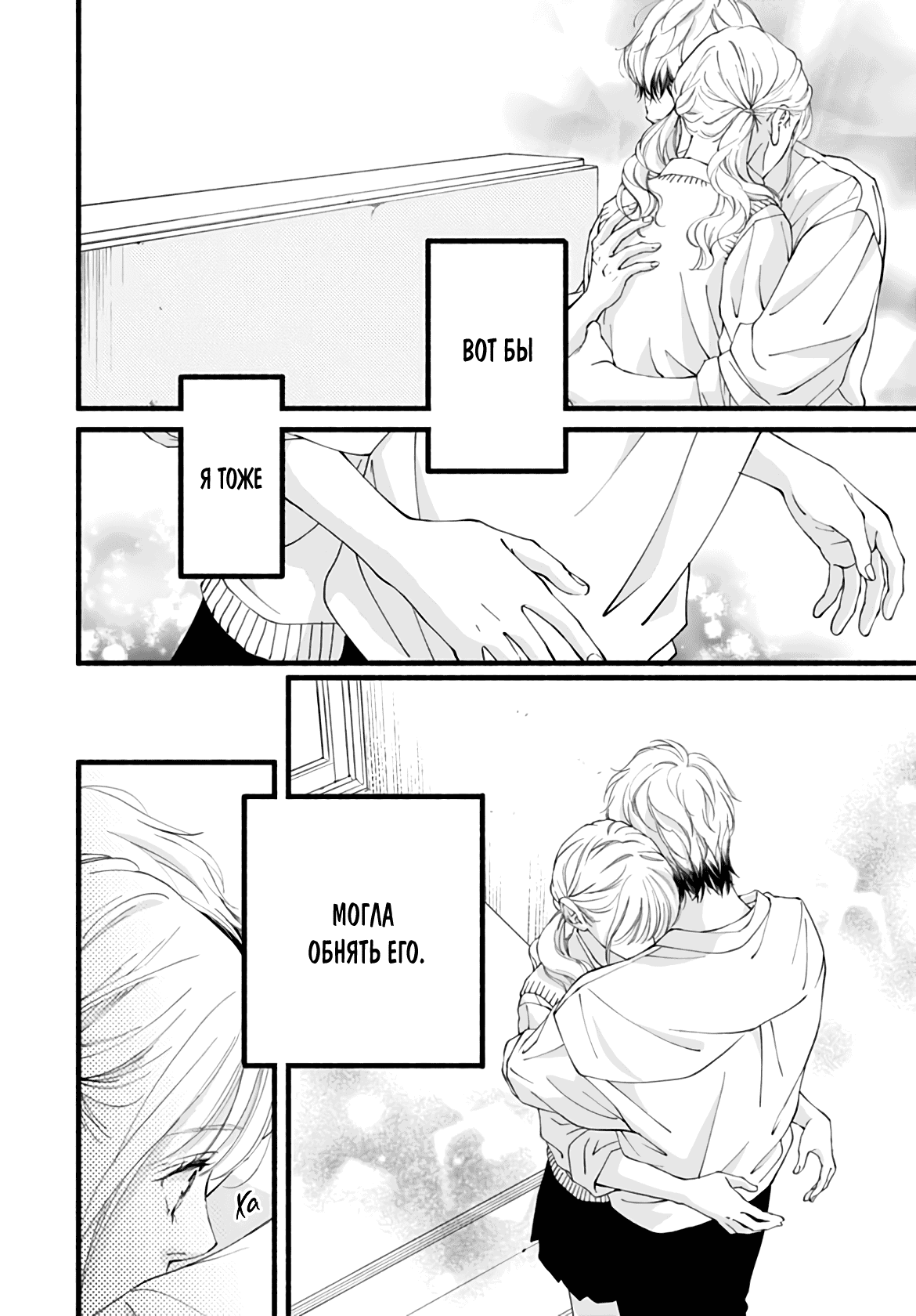 Манга Грёзы или реальность - Глава 14 Страница 18