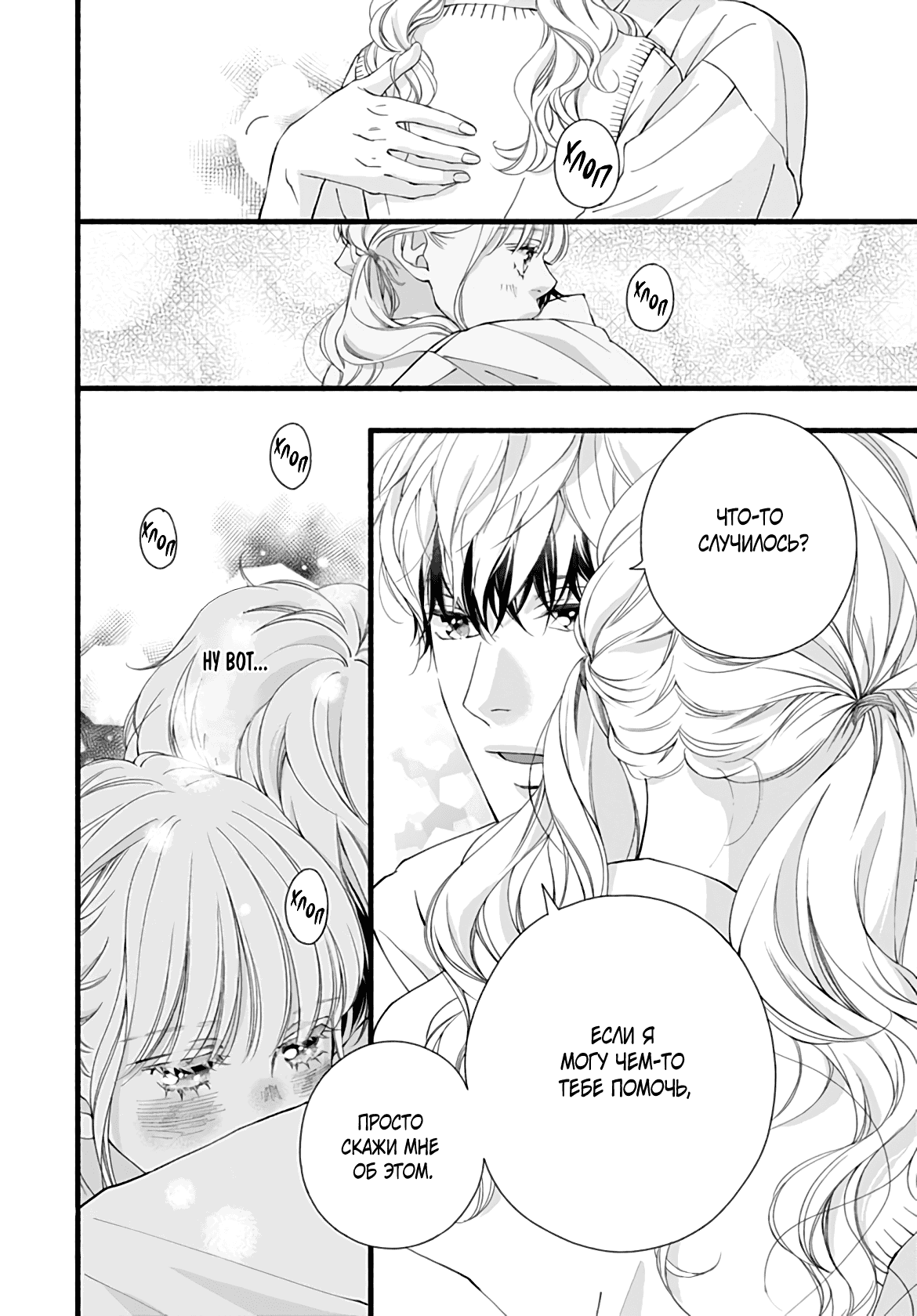 Манга Грёзы или реальность - Глава 14 Страница 16