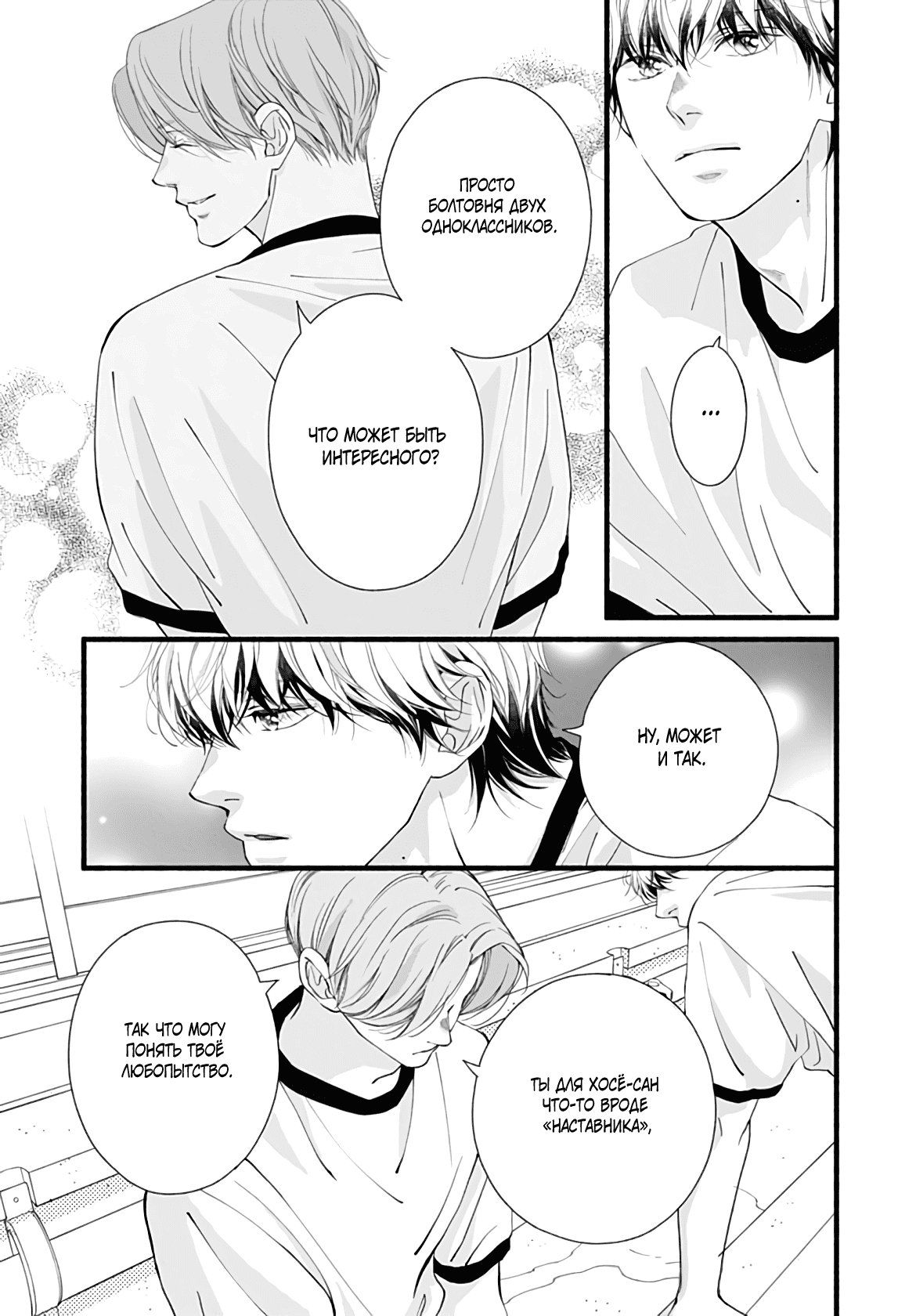 Манга Грёзы или реальность - Глава 14 Страница 25