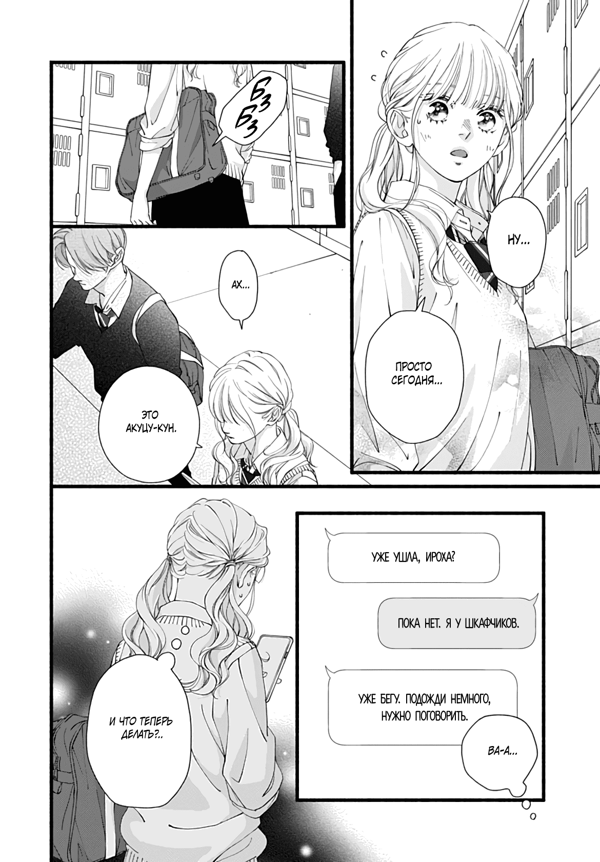 Манга Грёзы или реальность - Глава 14 Страница 32