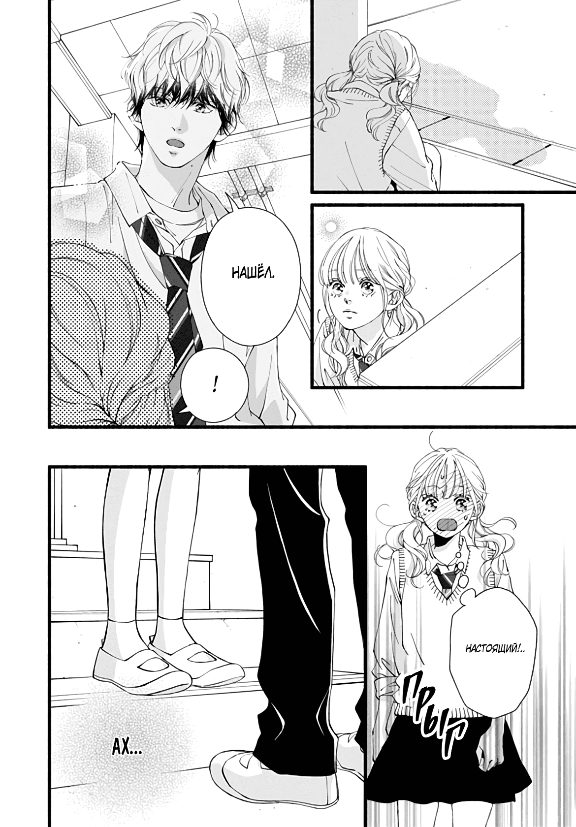 Манга Грёзы или реальность - Глава 14 Страница 12